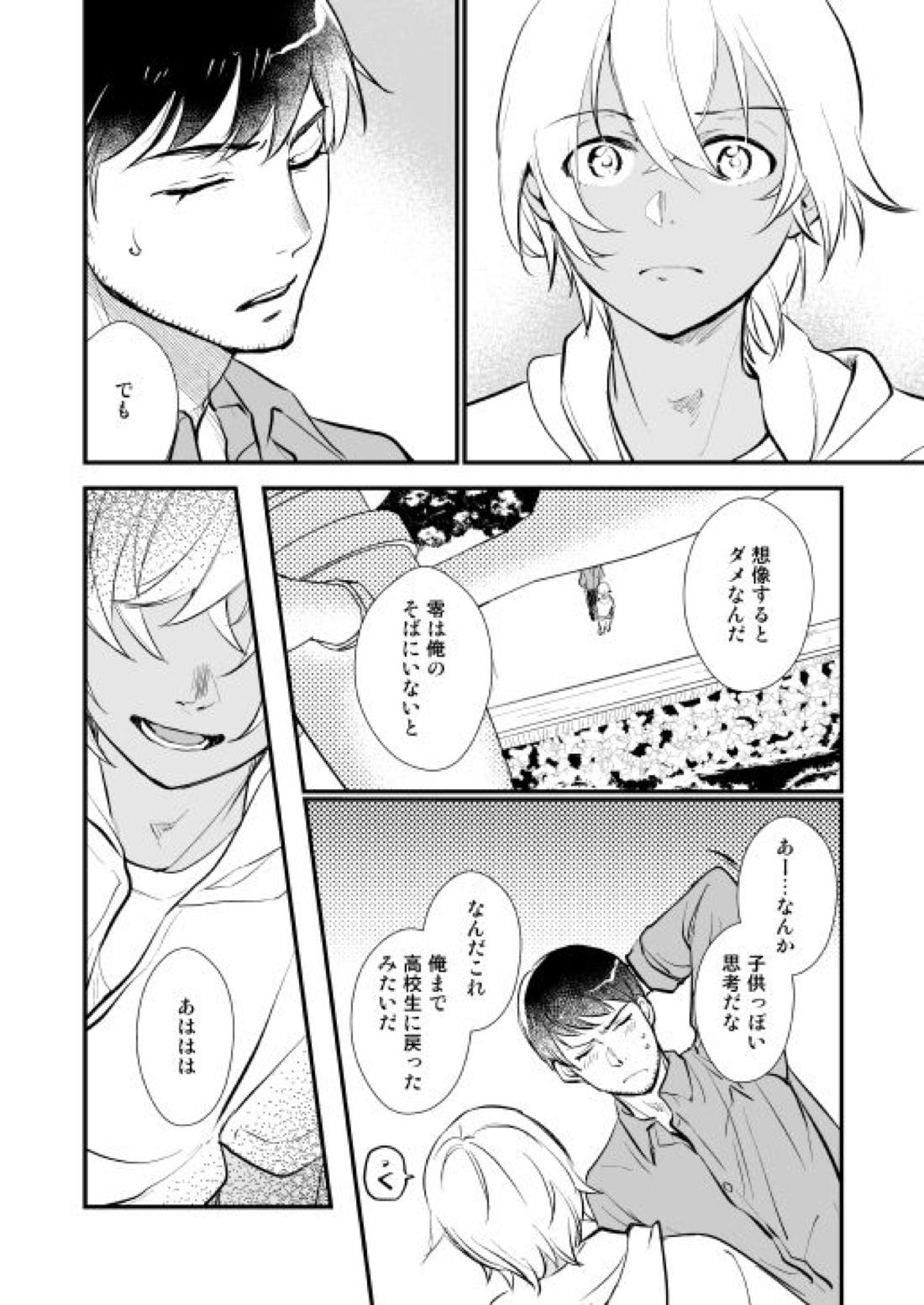アディショナルデイズ【名探偵コナン/景零】 page 86