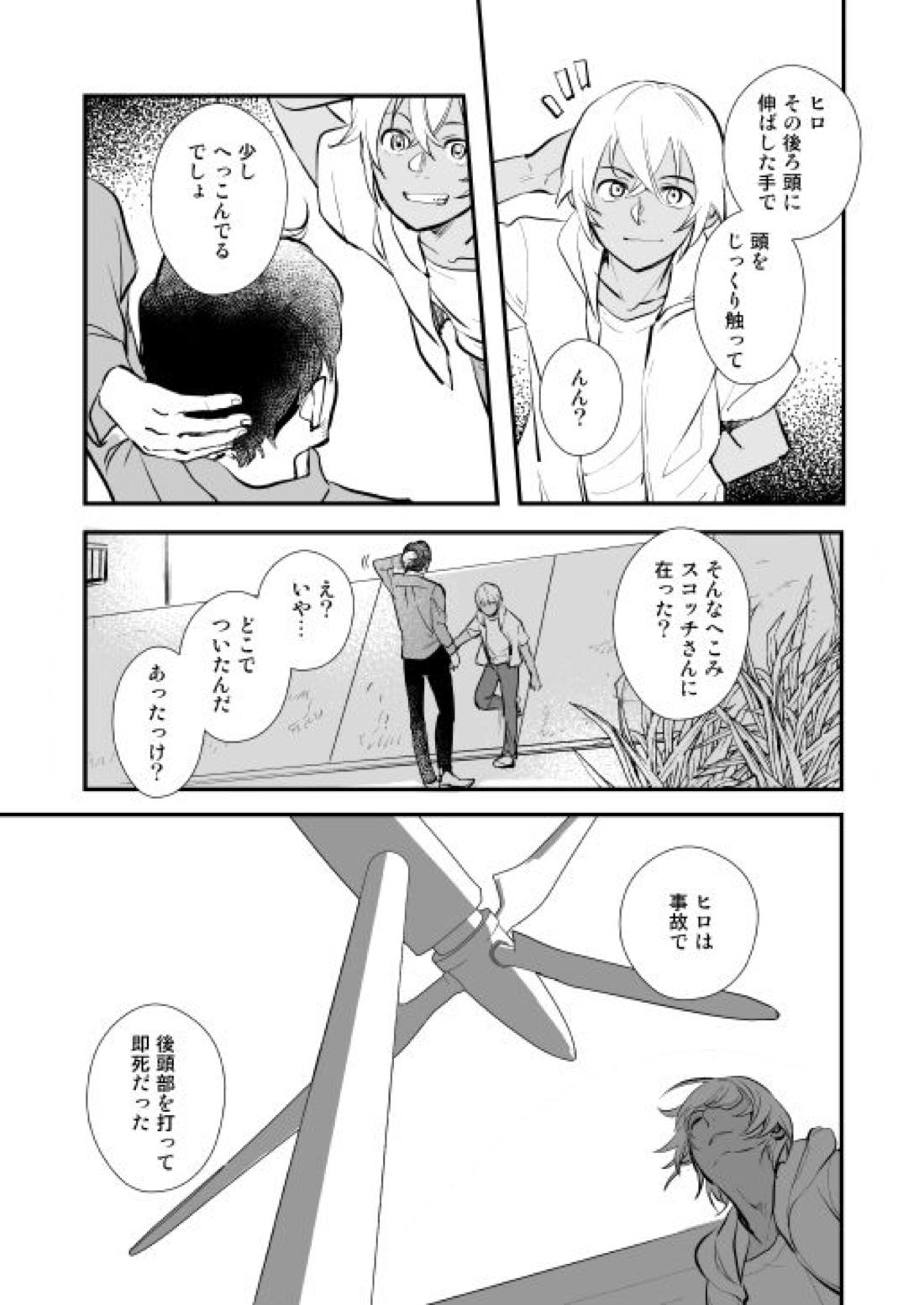 アディショナルデイズ【名探偵コナン/景零】 page 87