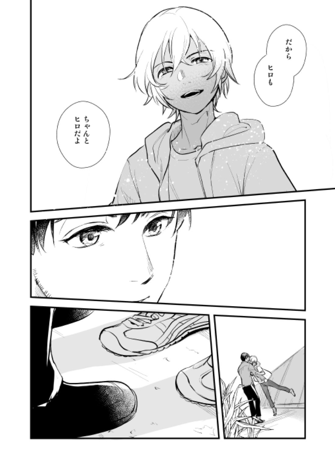 アディショナルデイズ【名探偵コナン/景零】 page 88
