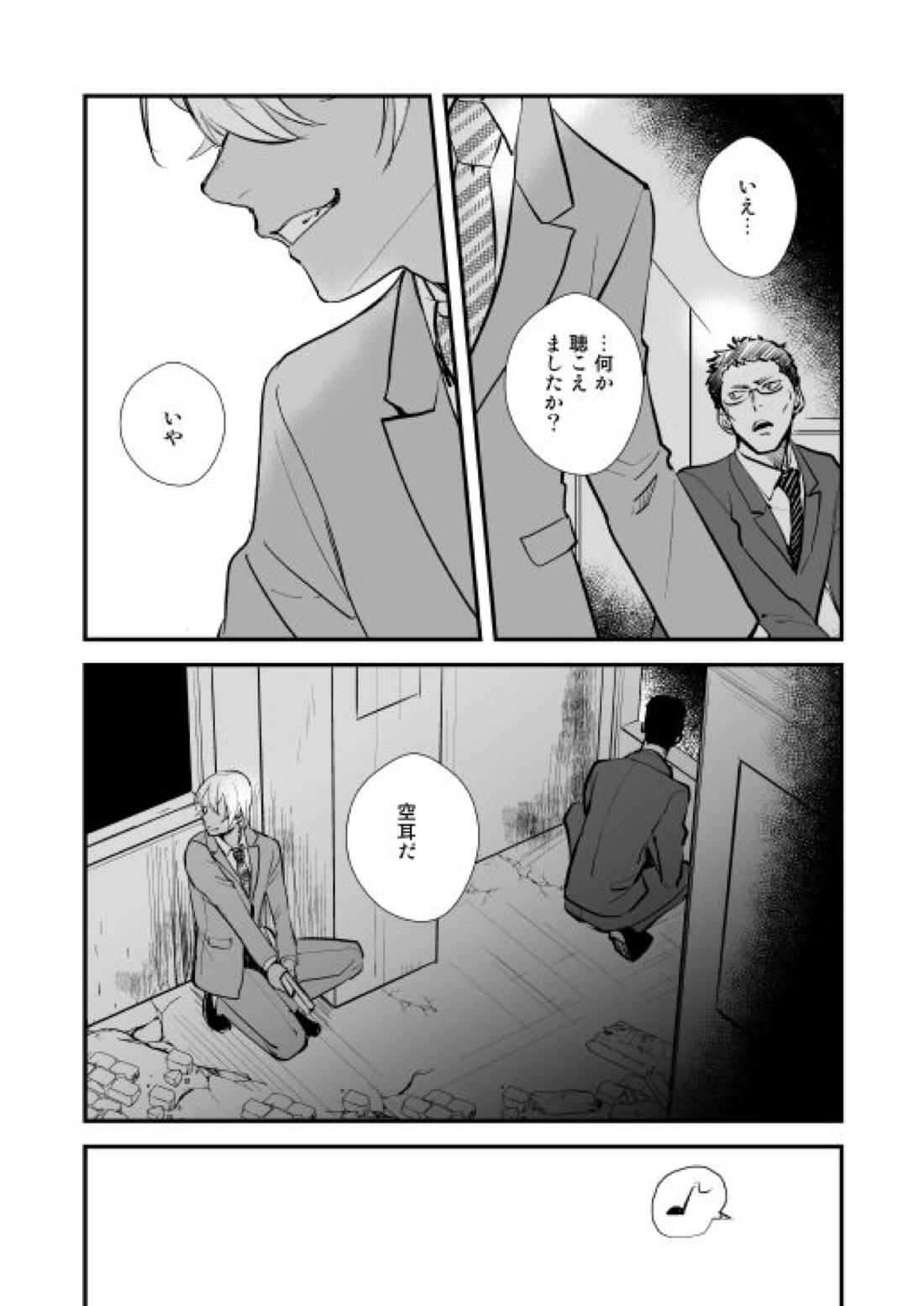 アディショナルデイズ【名探偵コナン/景零】 page 91