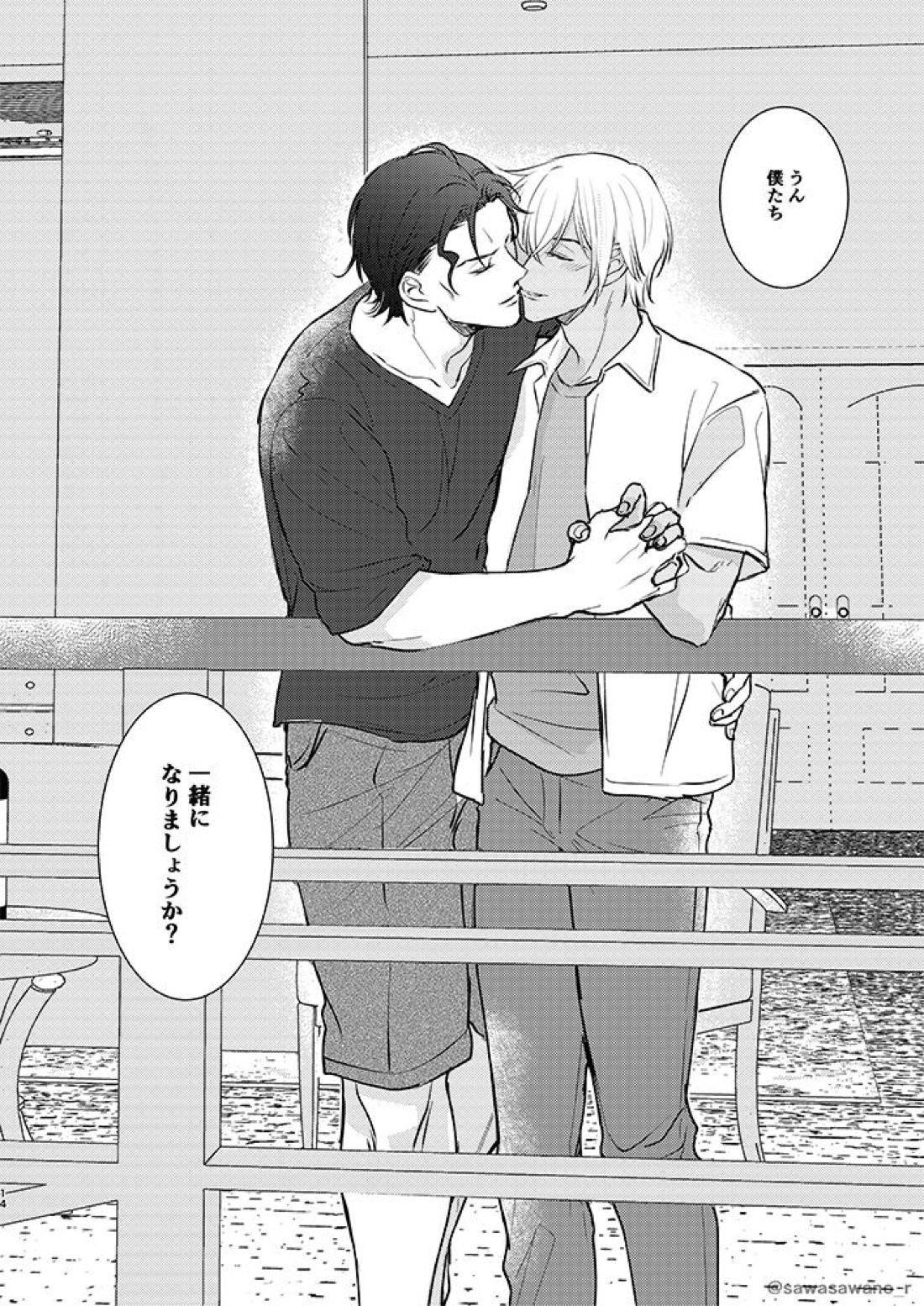 あかあむとテデのなつやすみ【名探偵コナン/赤降(赤井×降谷)】 page 12