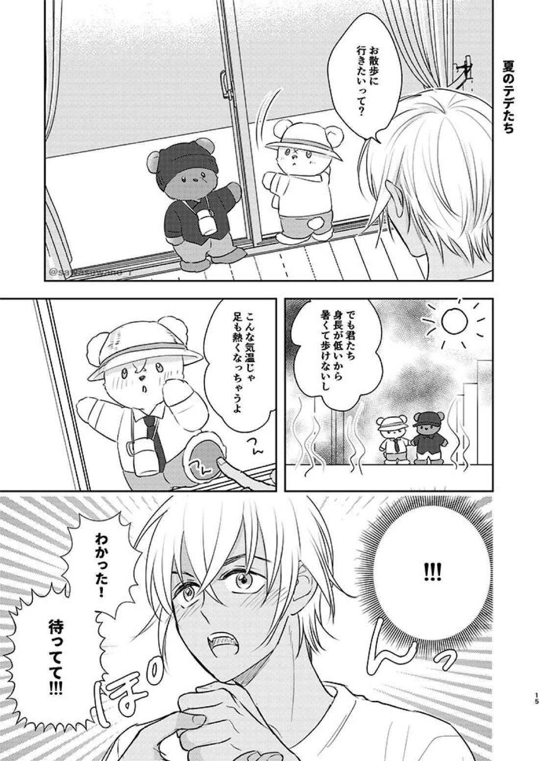 あかあむとテデのなつやすみ【名探偵コナン/赤降(赤井×降谷)】 page 13