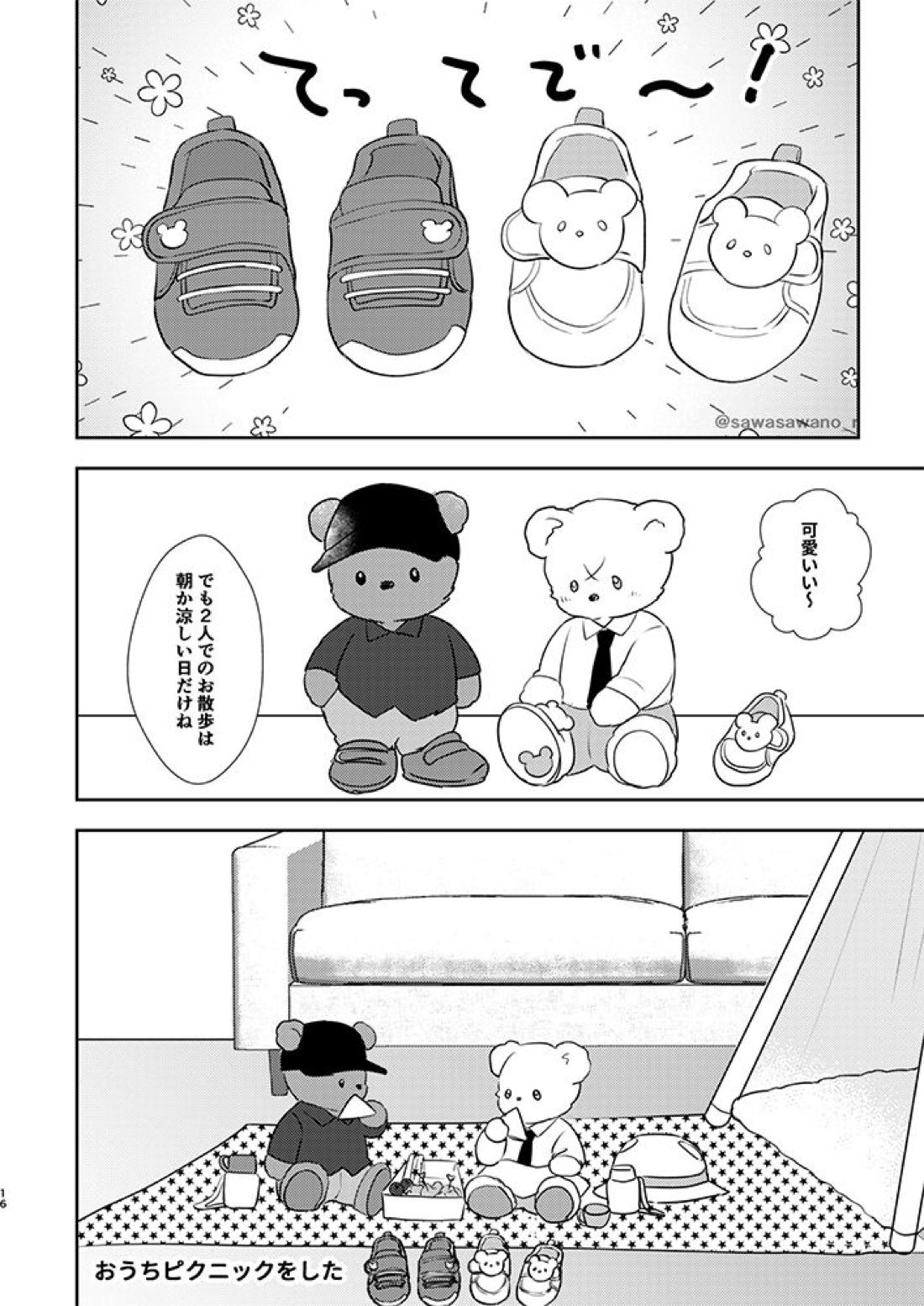 あかあむとテデのなつやすみ【名探偵コナン/赤降(赤井×降谷)】 page 14