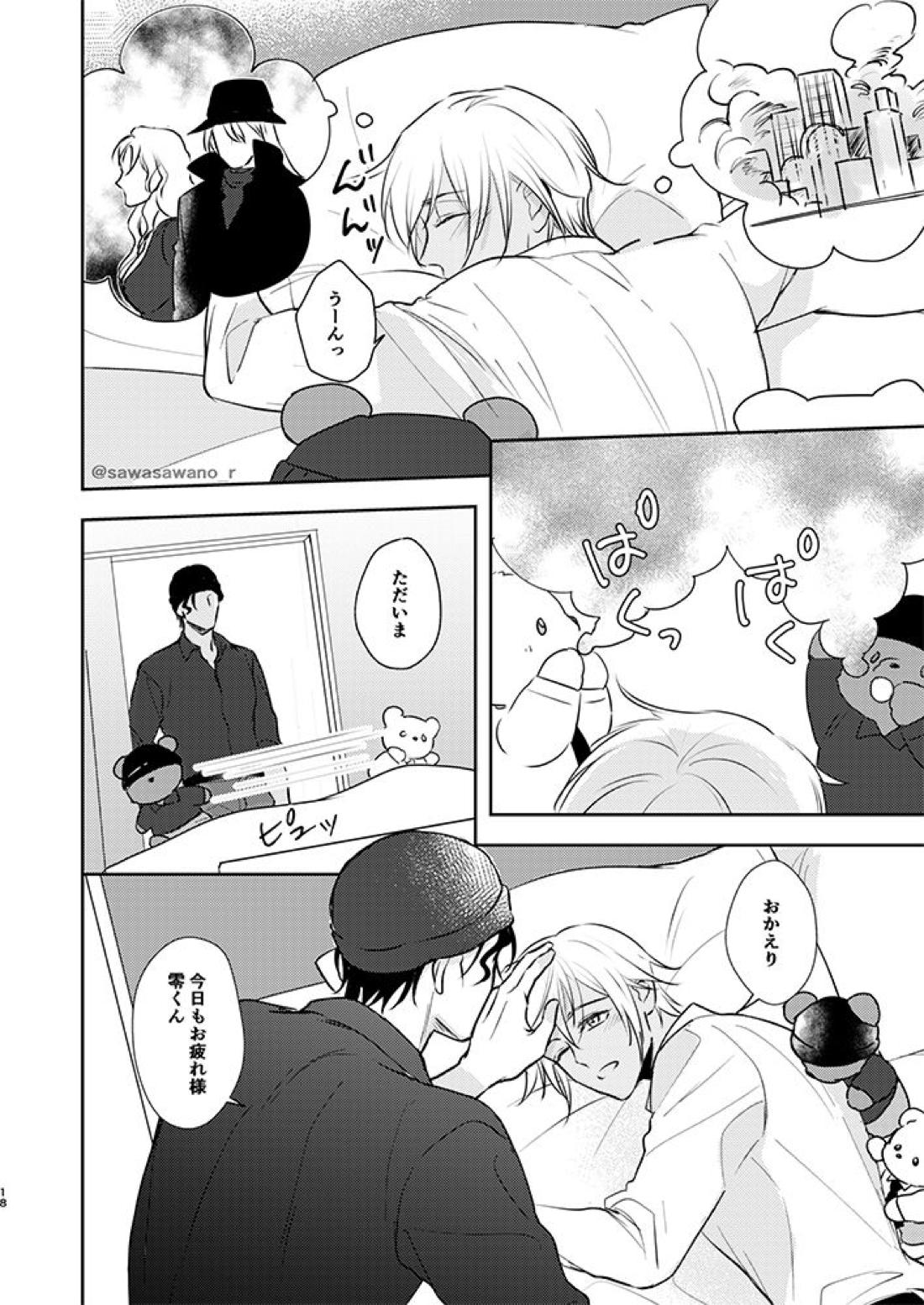 あかあむとテデのなつやすみ【名探偵コナン/赤降(赤井×降谷)】 page 16