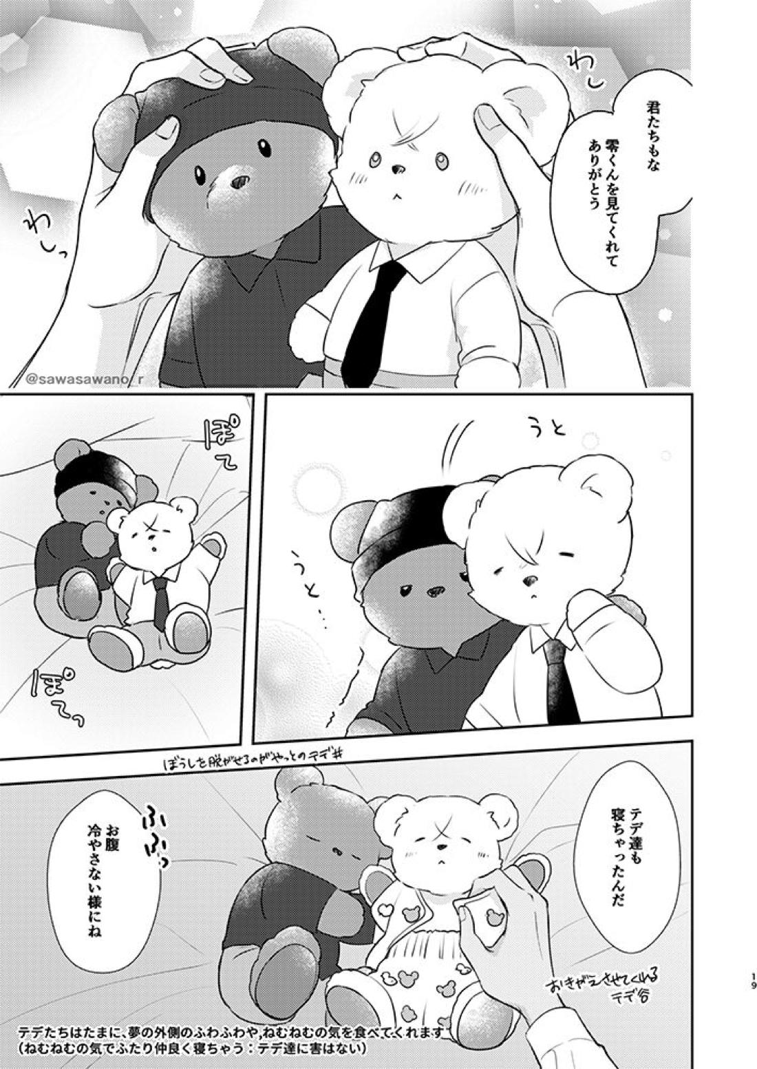 あかあむとテデのなつやすみ【名探偵コナン/赤降(赤井×降谷)】 page 17