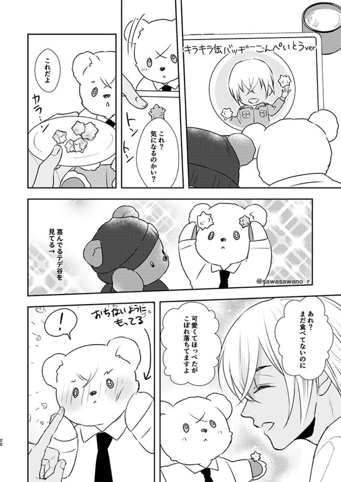 あかあむとテデのなつやすみ【名探偵コナン/赤降(赤井×降谷)】 page 18