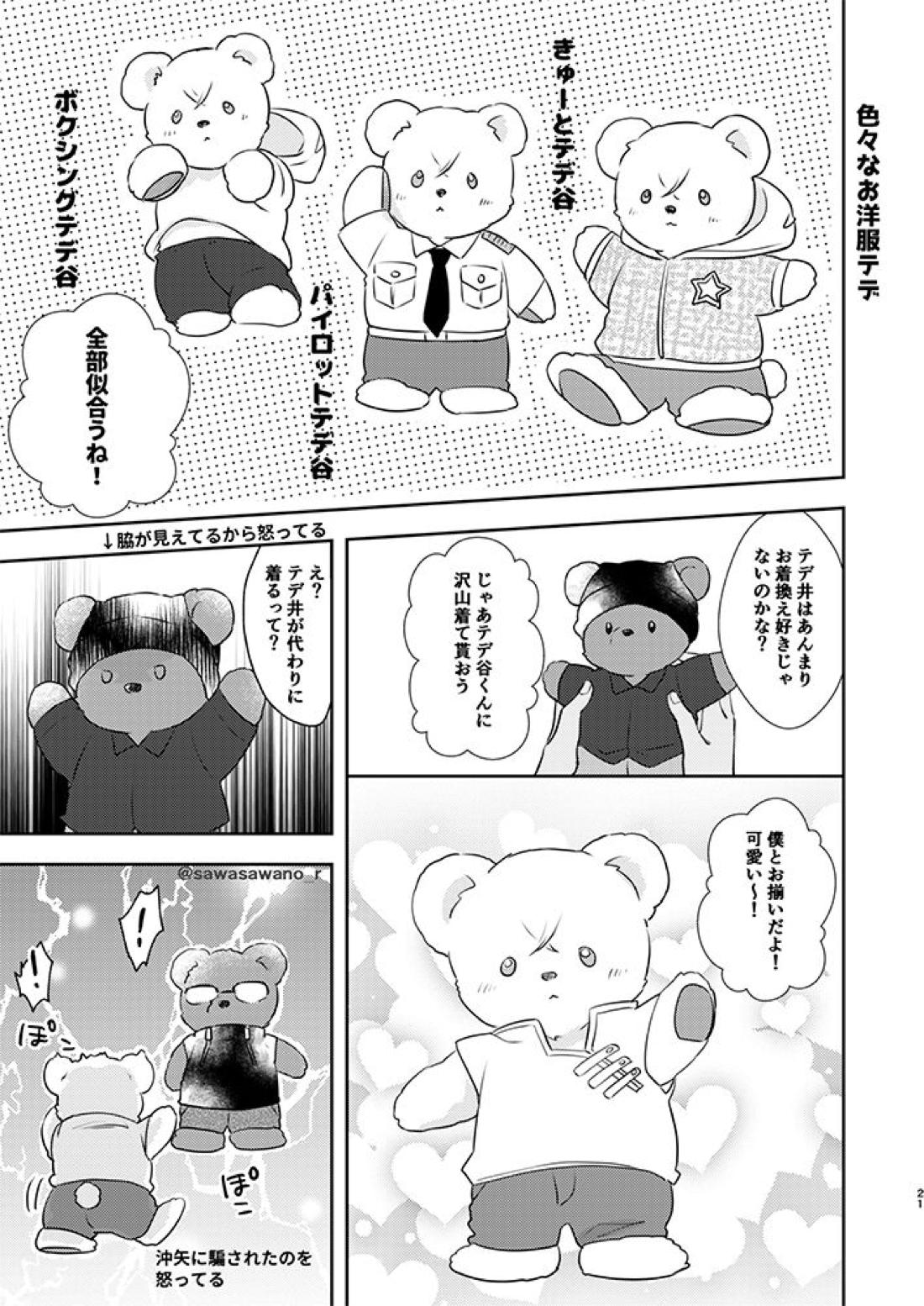 あかあむとテデのなつやすみ【名探偵コナン/赤降(赤井×降谷)】 page 19