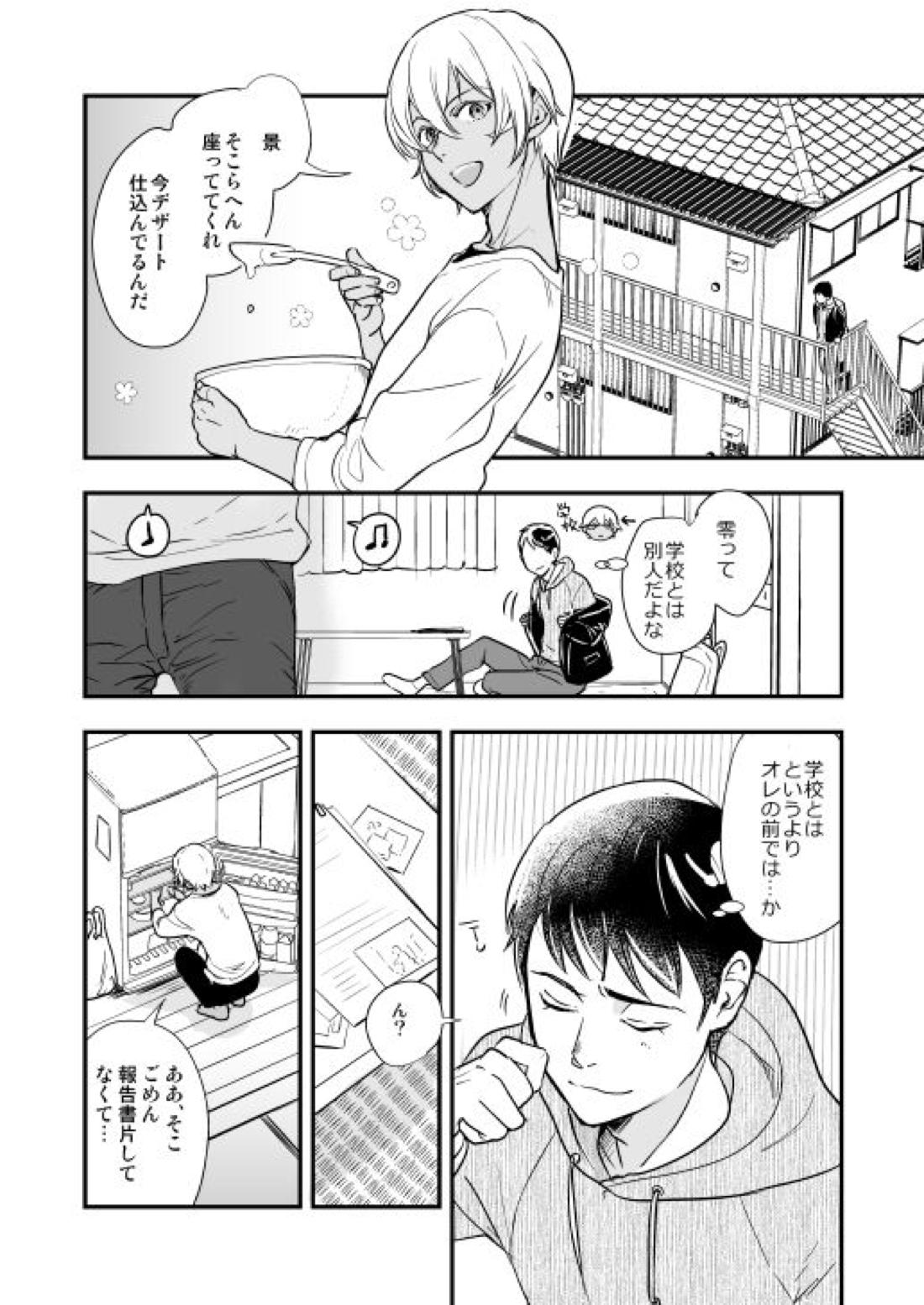 月の男【名探偵コナン/景零】 page 11