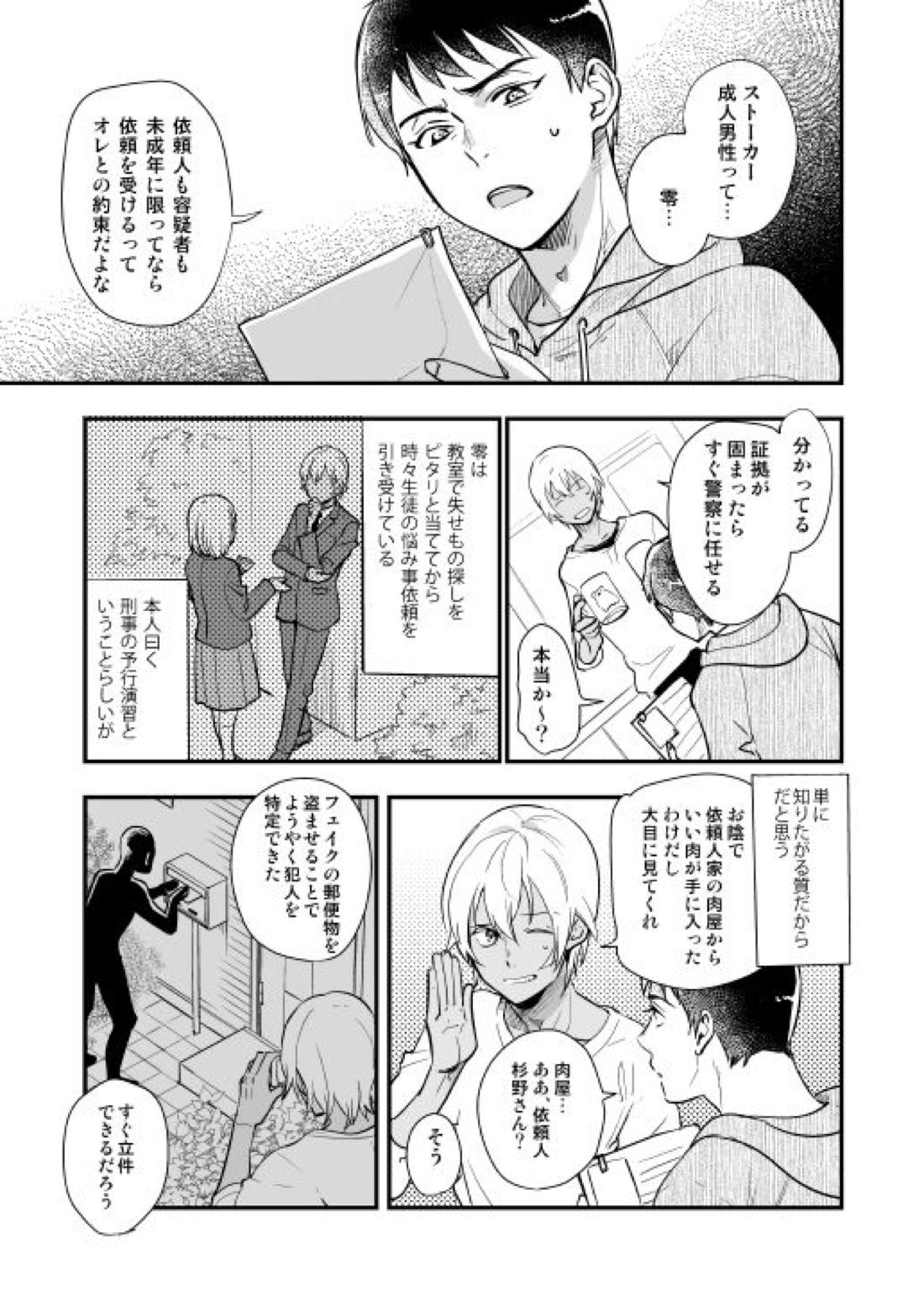 月の男【名探偵コナン/景零】 page 12