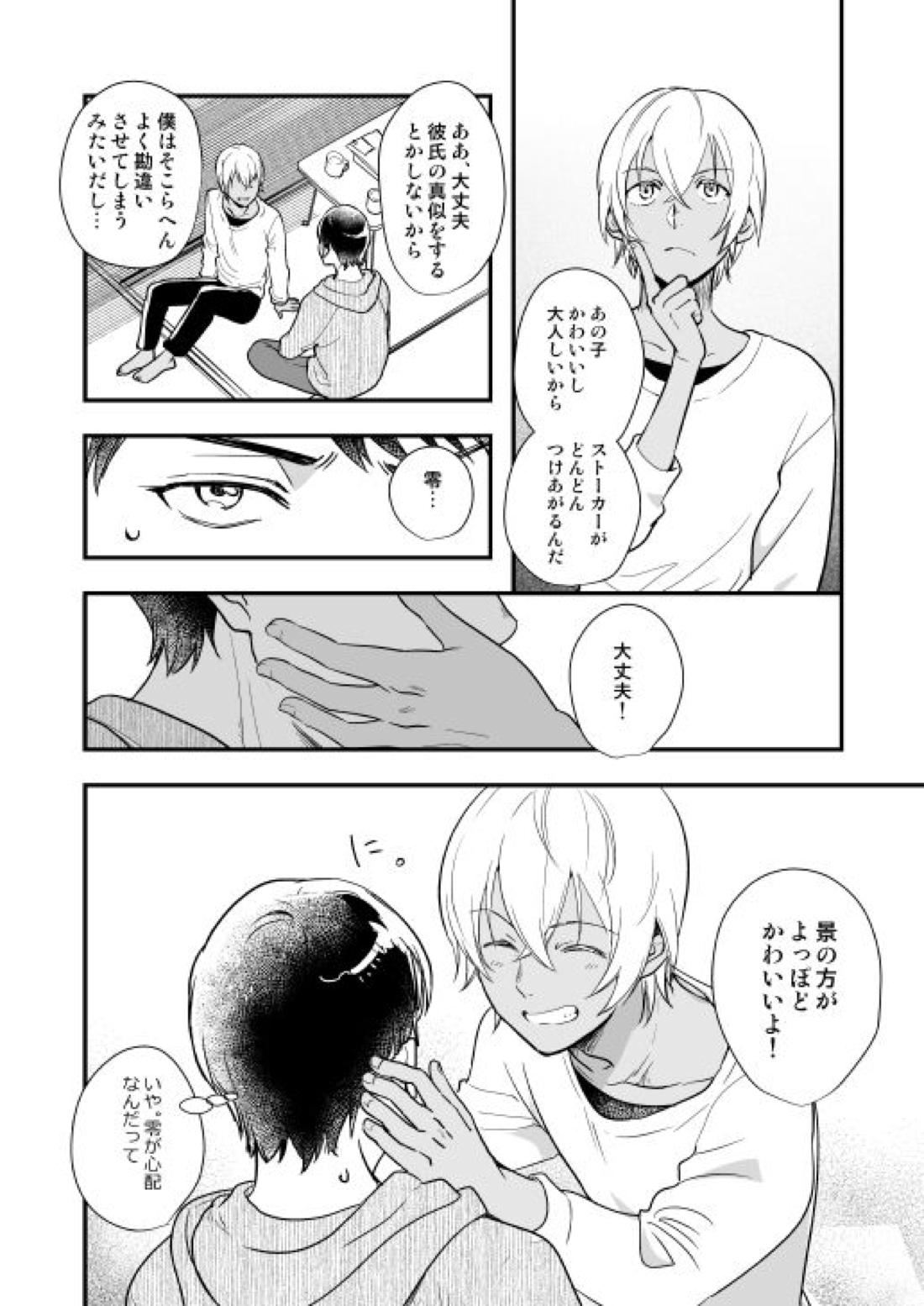 月の男【名探偵コナン/景零】 page 13