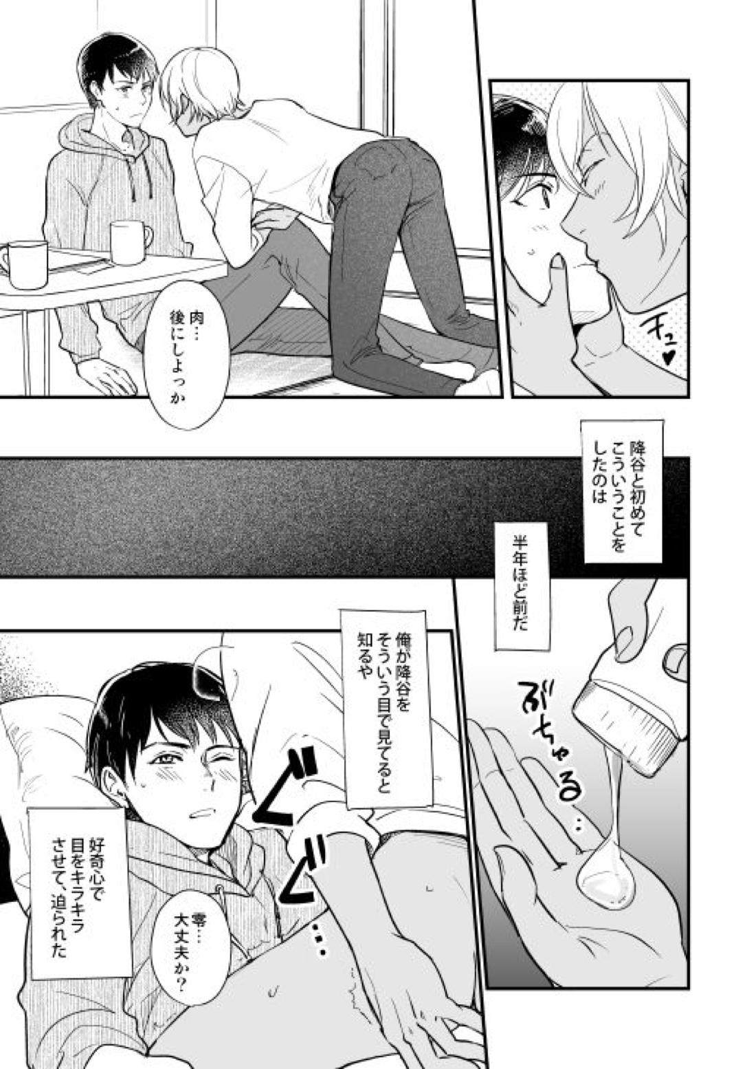 月の男【名探偵コナン/景零】 page 14