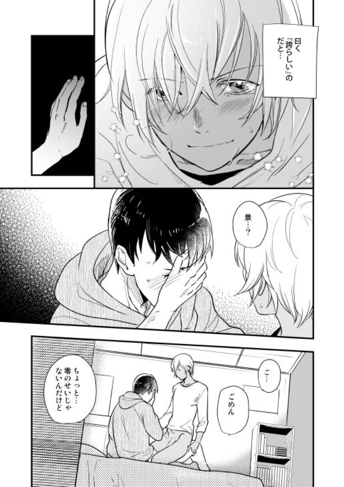 月の男【名探偵コナン/景零】 page 16