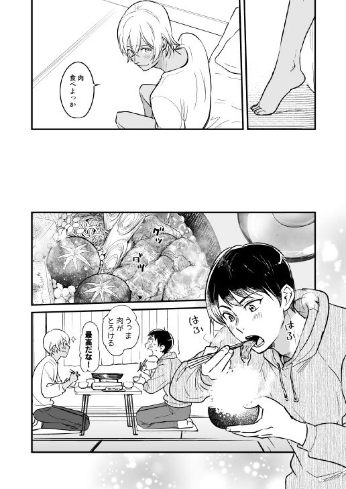 月の男【名探偵コナン/景零】 page 17