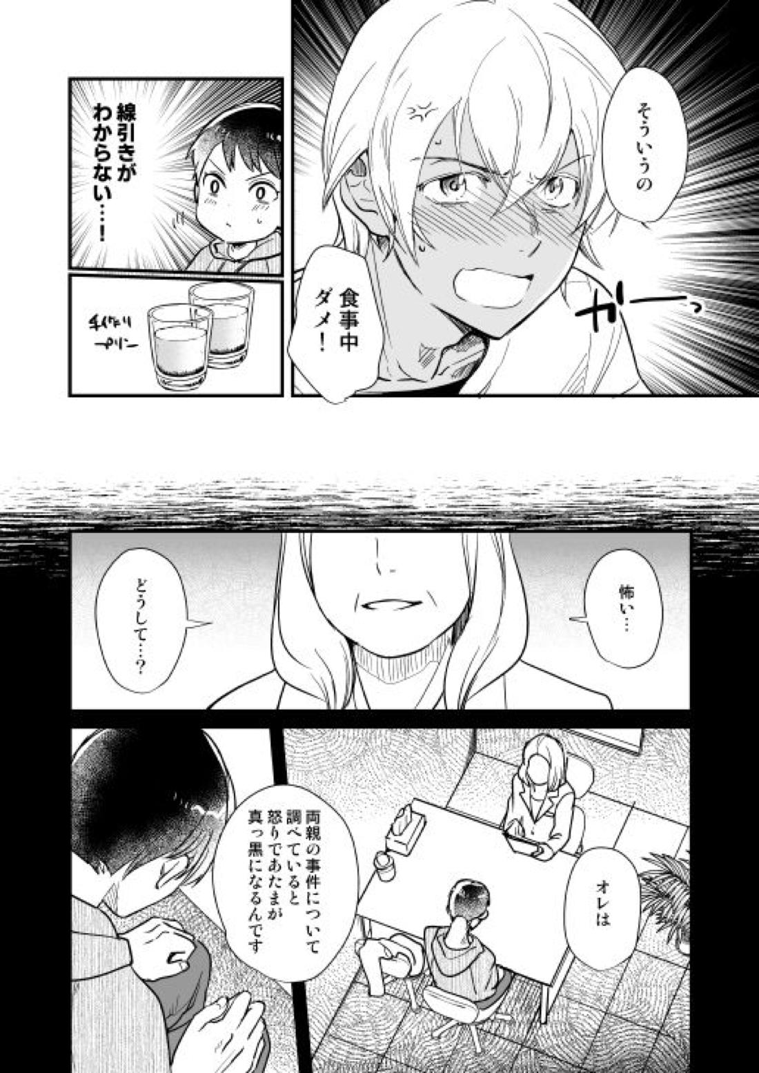 月の男【名探偵コナン/景零】 page 19