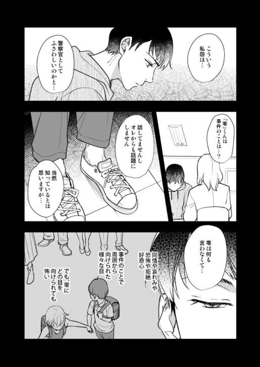 月の男【名探偵コナン/景零】 page 20