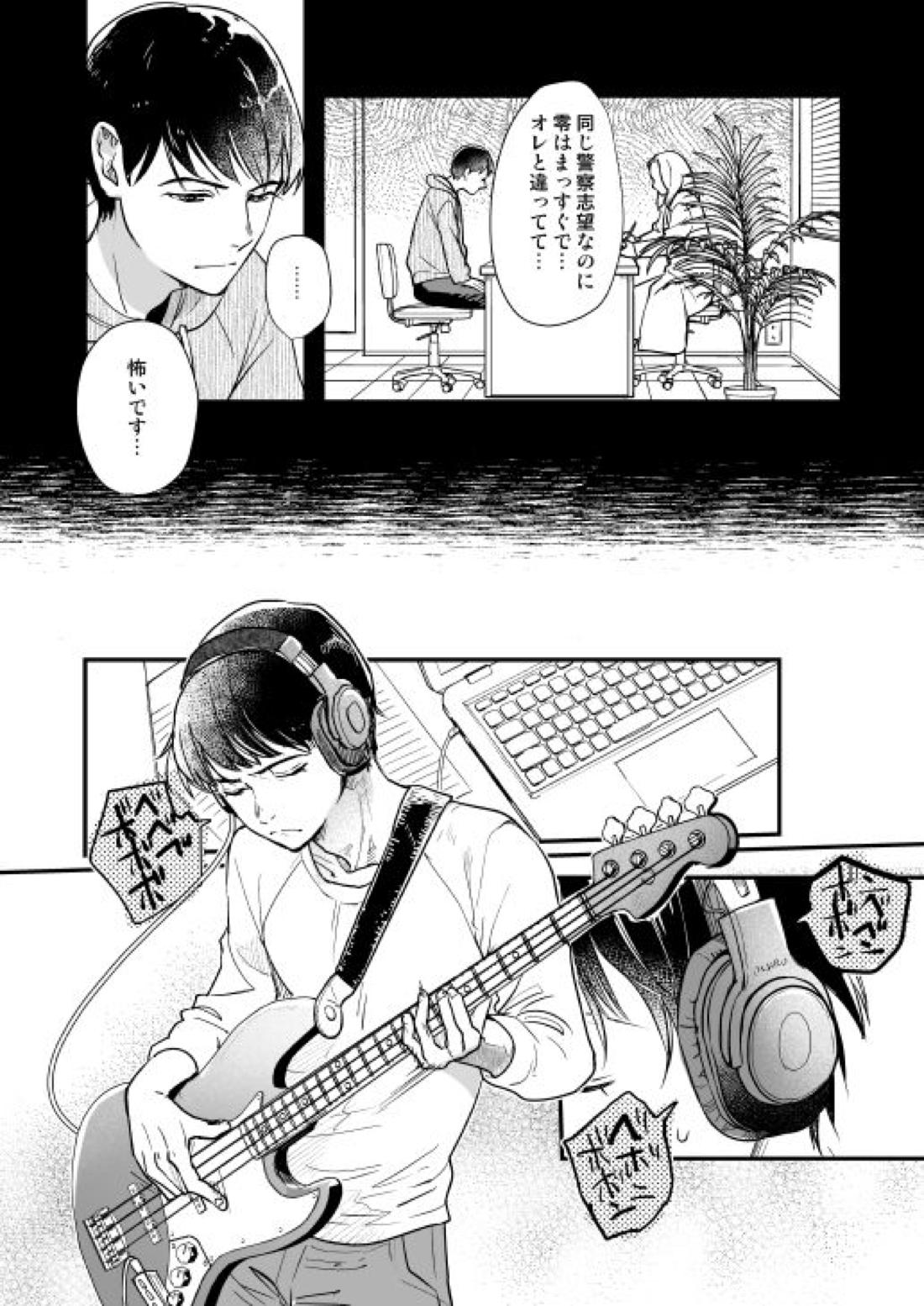 月の男【名探偵コナン/景零】 page 21