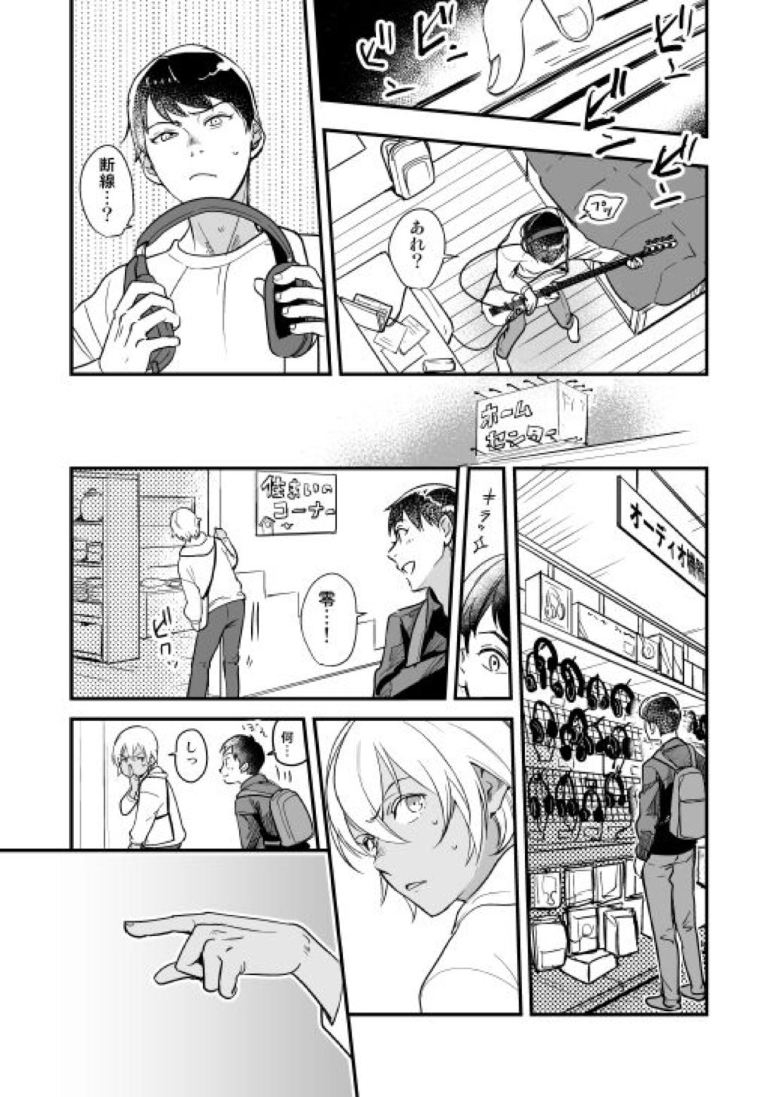 月の男【名探偵コナン/景零】 page 22