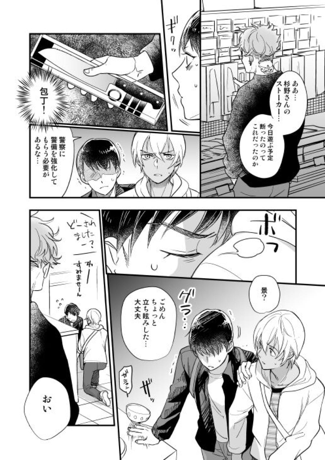 月の男【名探偵コナン/景零】 page 23