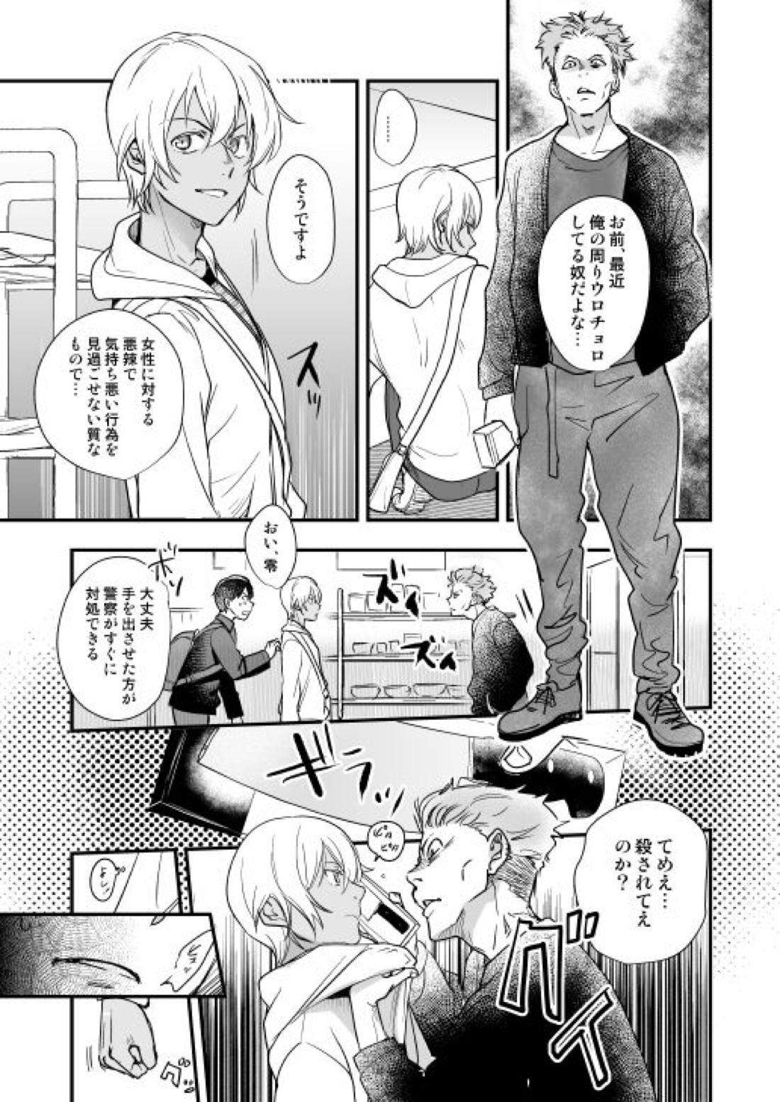 月の男【名探偵コナン/景零】 page 24
