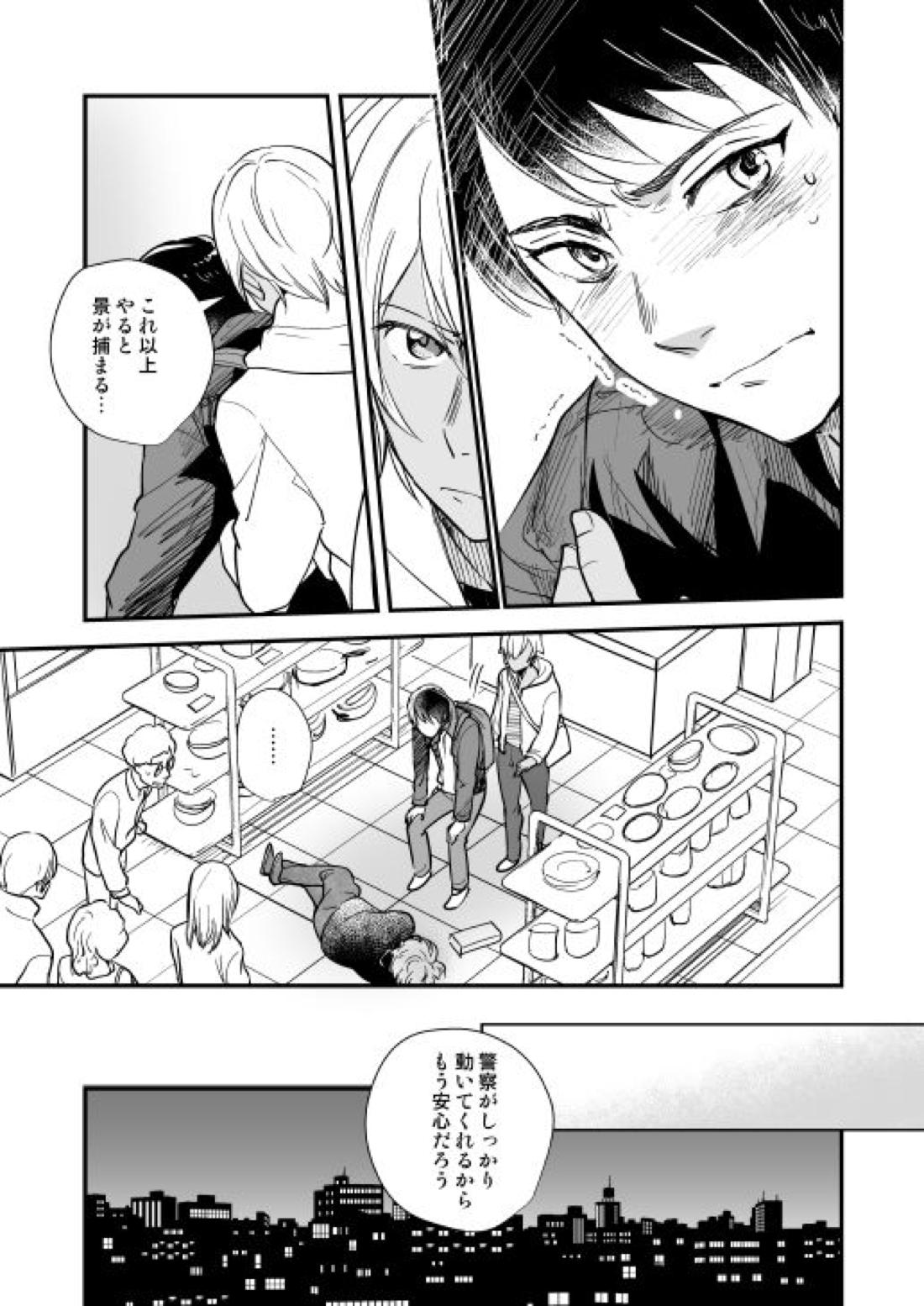 月の男【名探偵コナン/景零】 page 26