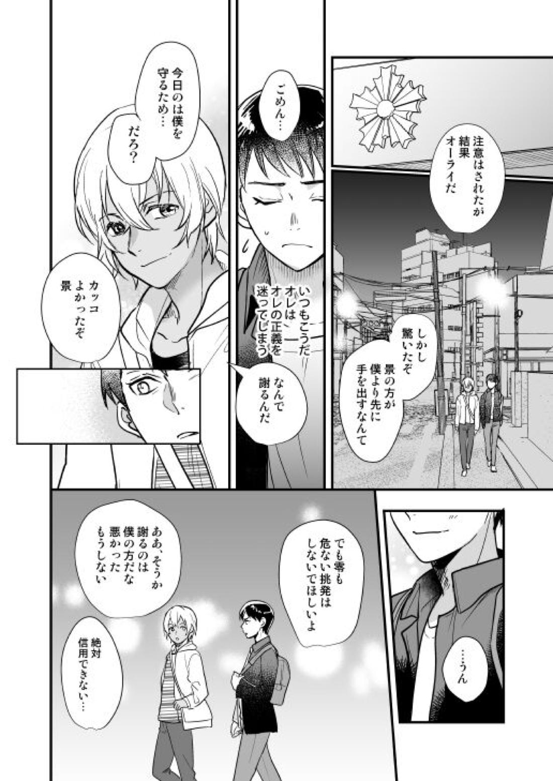 月の男【名探偵コナン/景零】 page 27