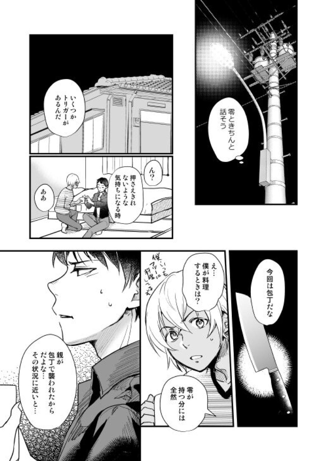月の男【名探偵コナン/景零】 page 28