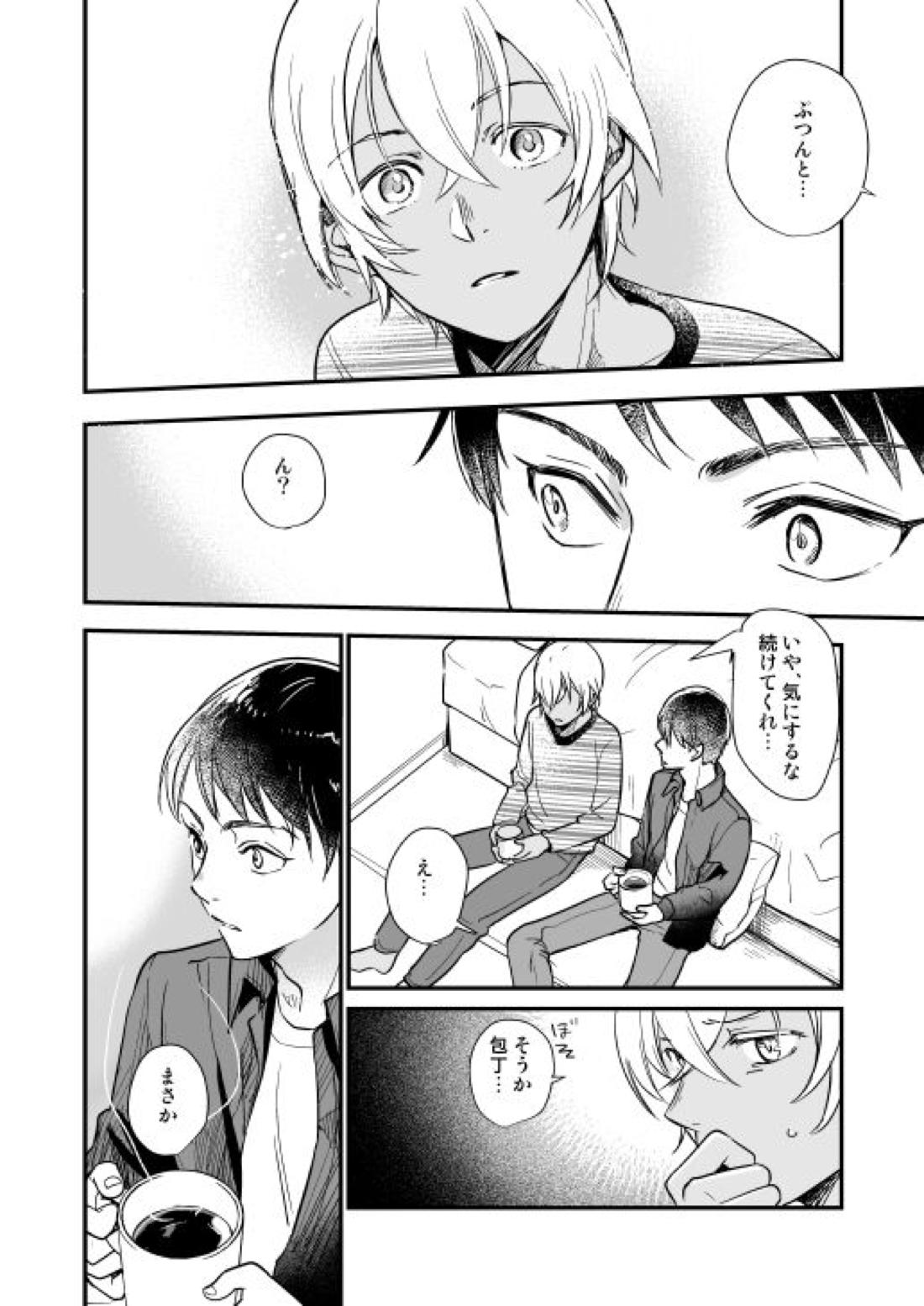 月の男【名探偵コナン/景零】 page 29