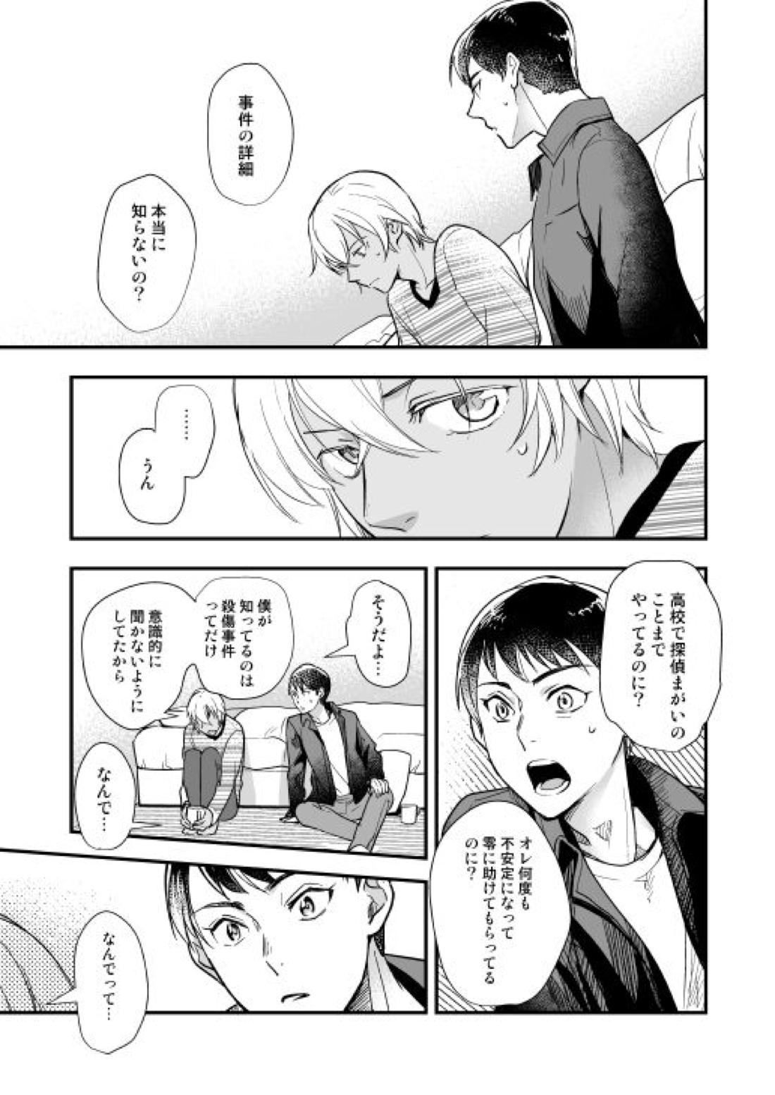 月の男【名探偵コナン/景零】 page 30