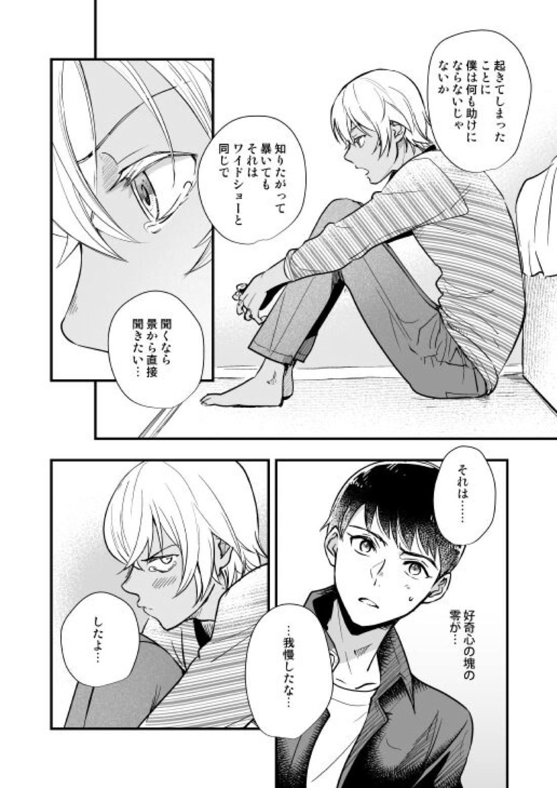 月の男【名探偵コナン/景零】 page 31