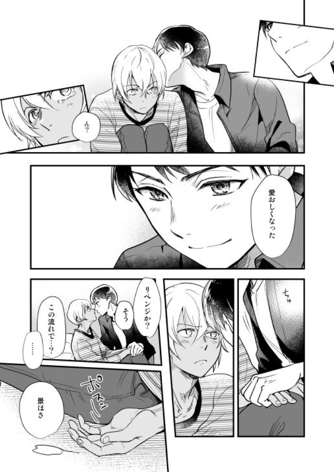 月の男【名探偵コナン/景零】 page 32