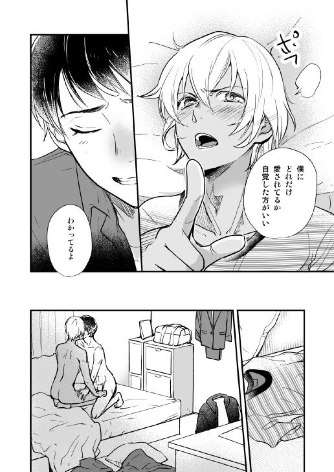 月の男【名探偵コナン/景零】 page 33