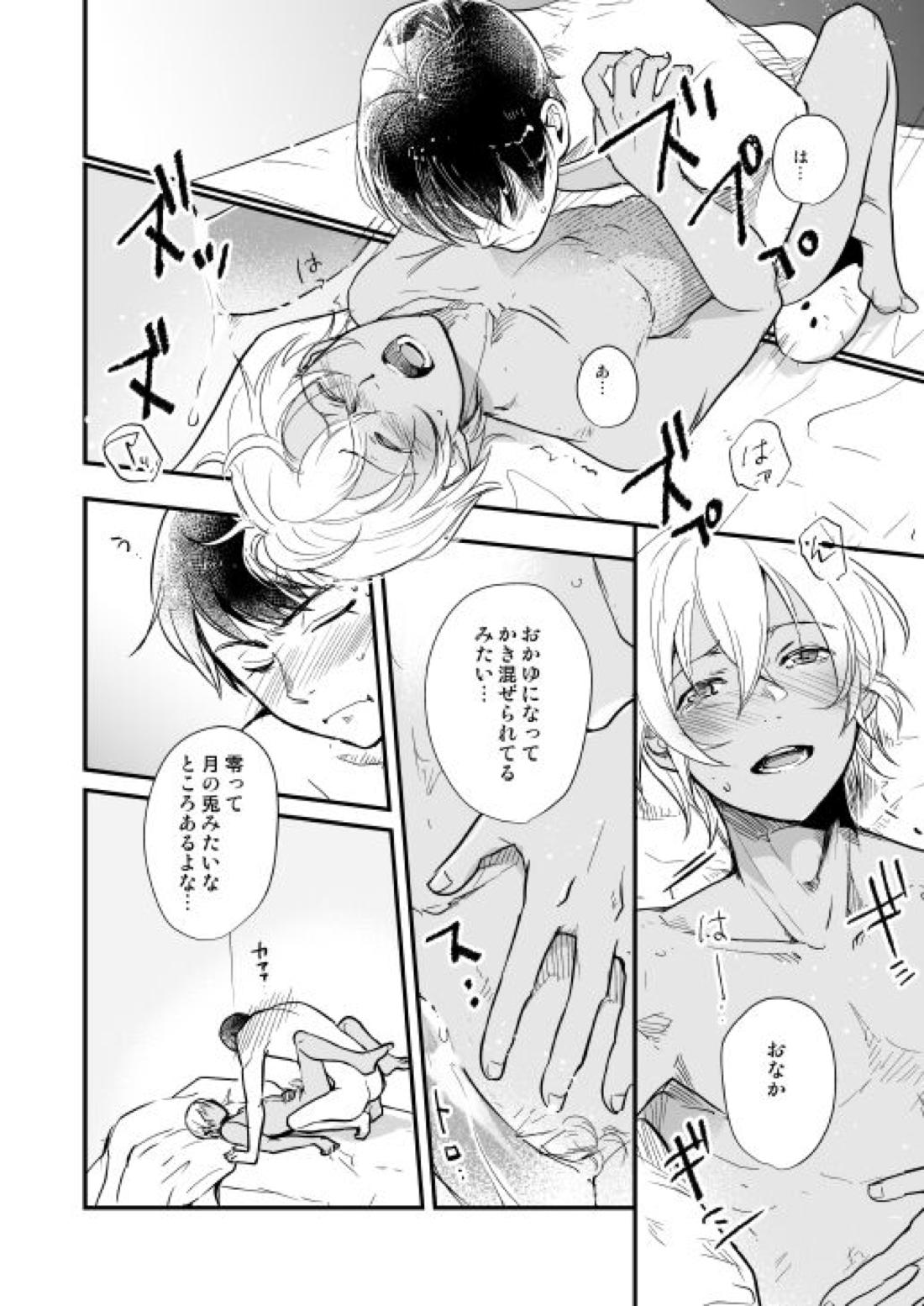 月の男【名探偵コナン/景零】 page 35