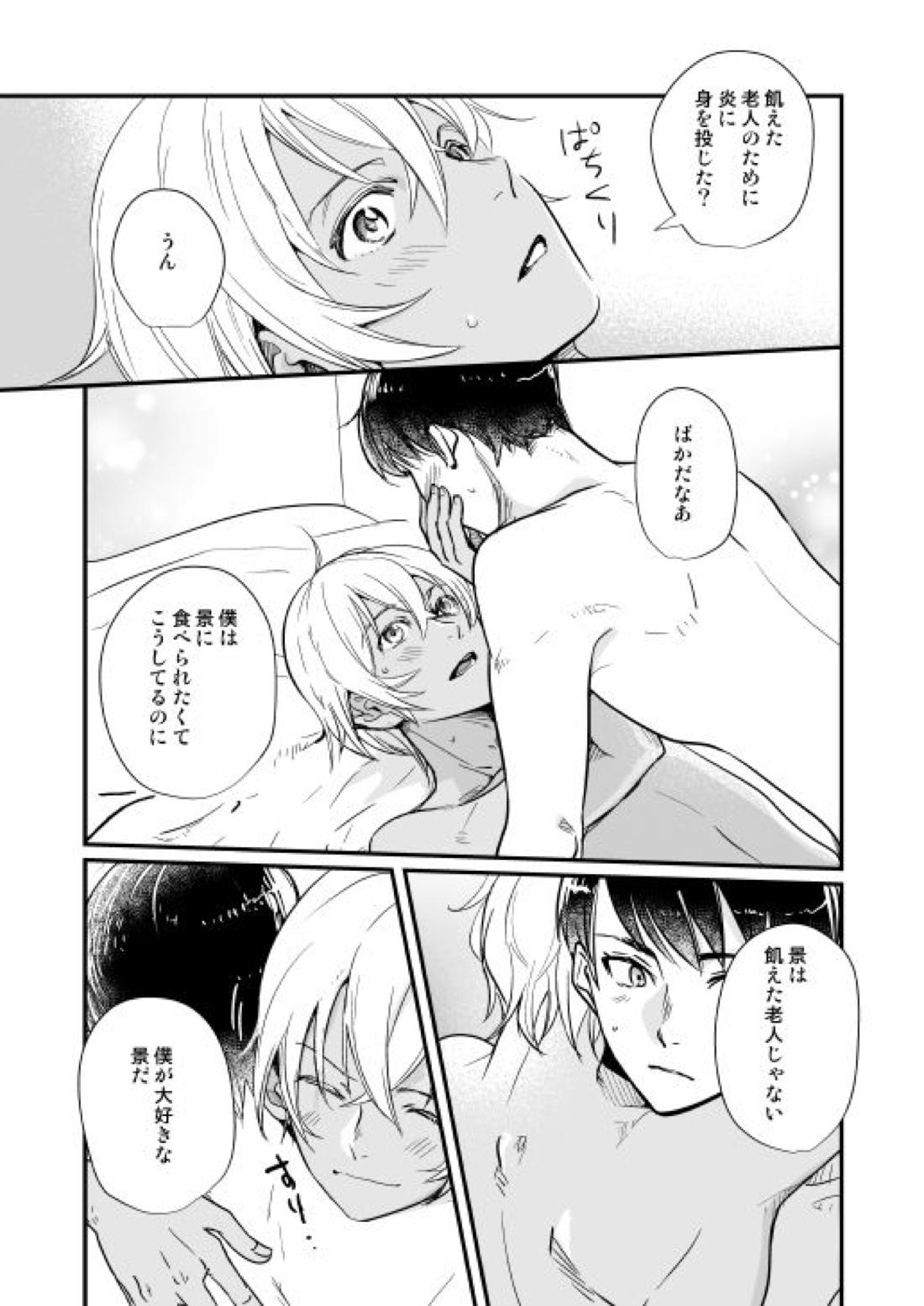 月の男【名探偵コナン/景零】 page 36