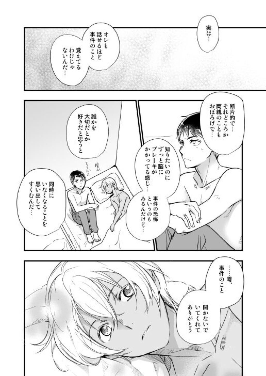 月の男【名探偵コナン/景零】 page 37