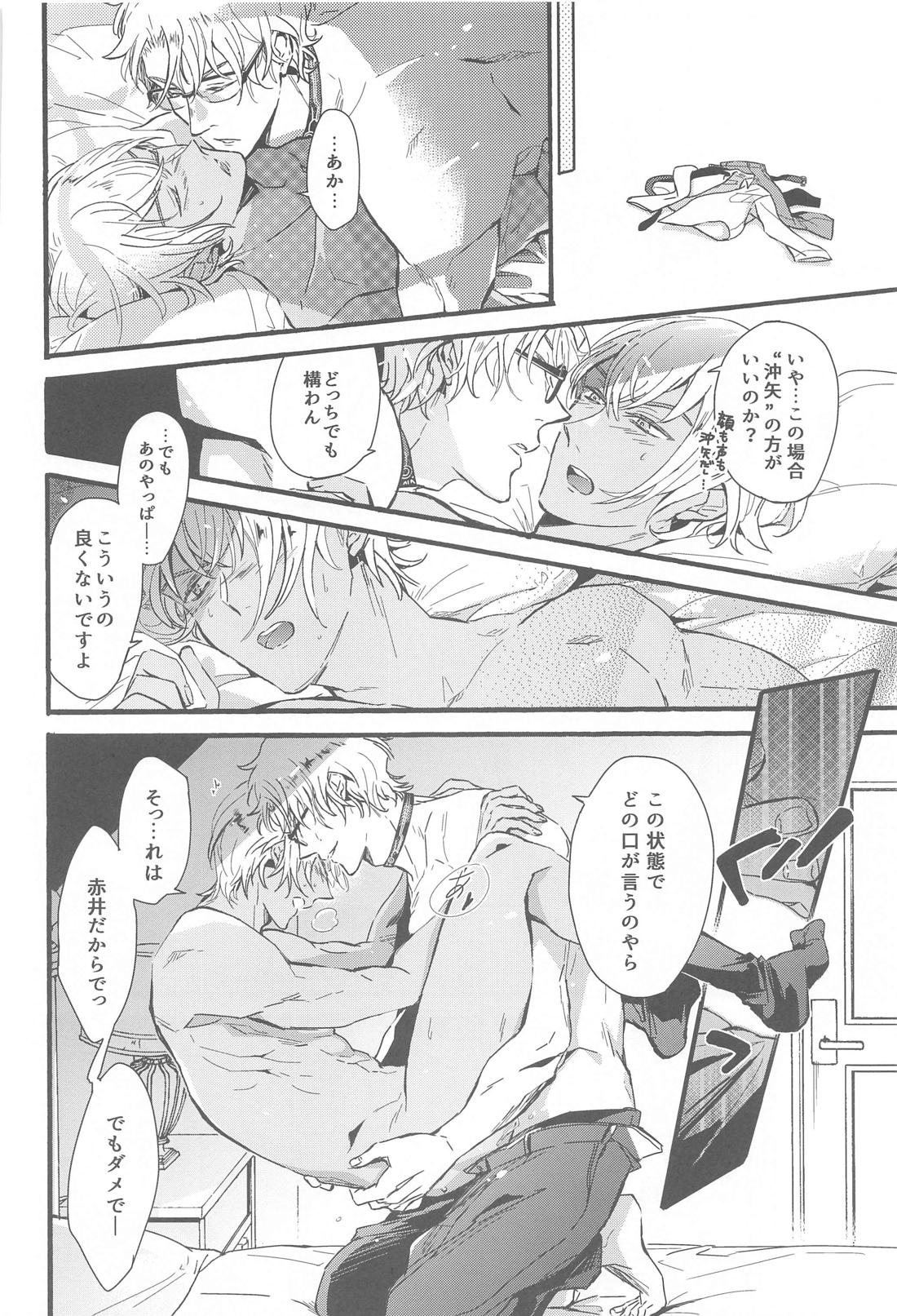 それこそ浮気にならないか？【名探偵コナン/赤降(赤井×降谷)】 page 13