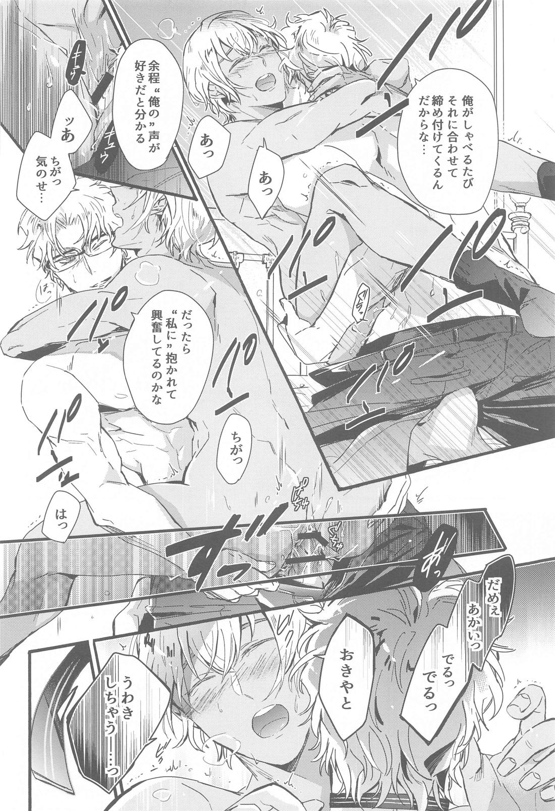 それこそ浮気にならないか？【名探偵コナン/赤降(赤井×降谷)】 page 15