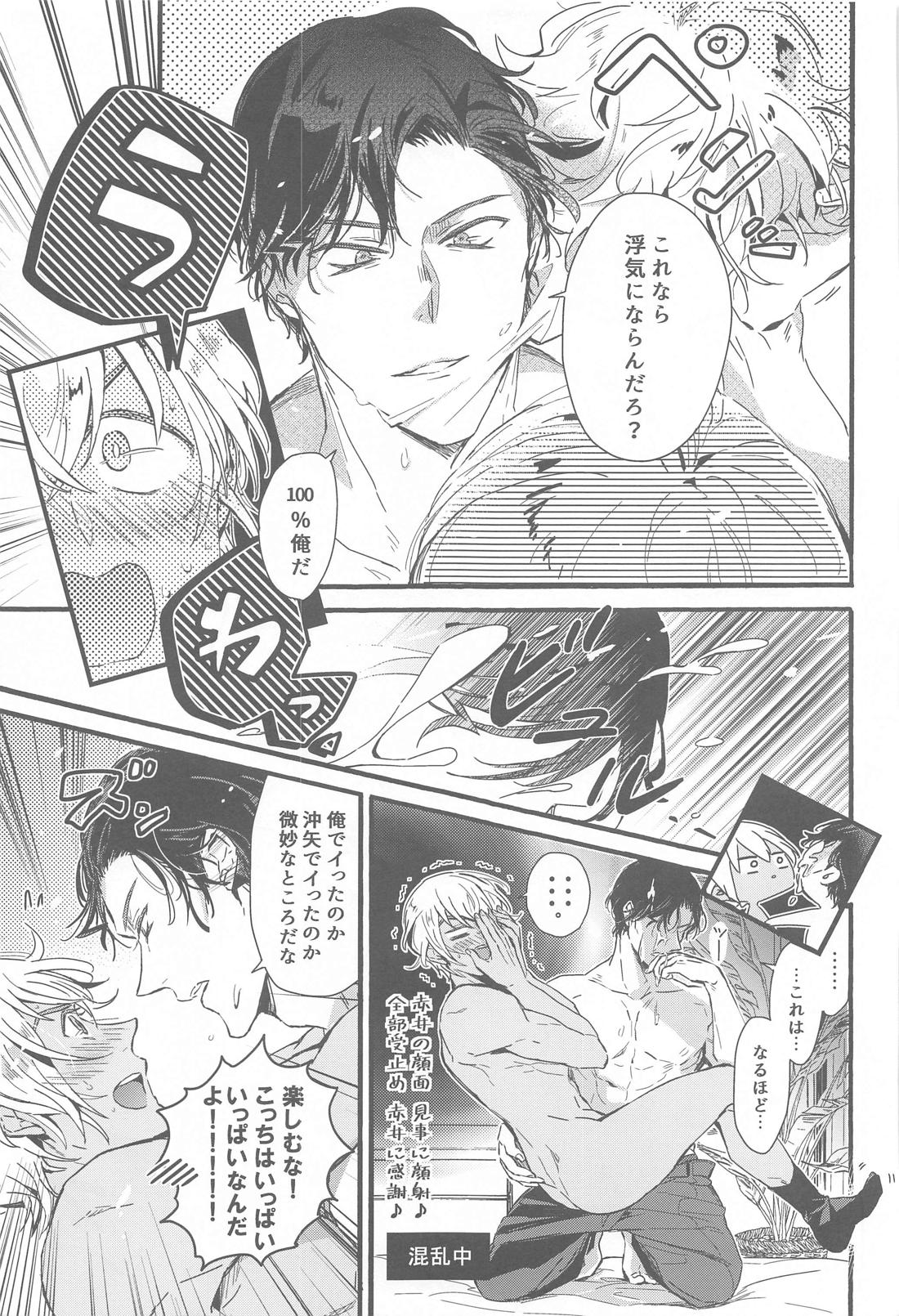 それこそ浮気にならないか？【名探偵コナン/赤降(赤井×降谷)】 page 16