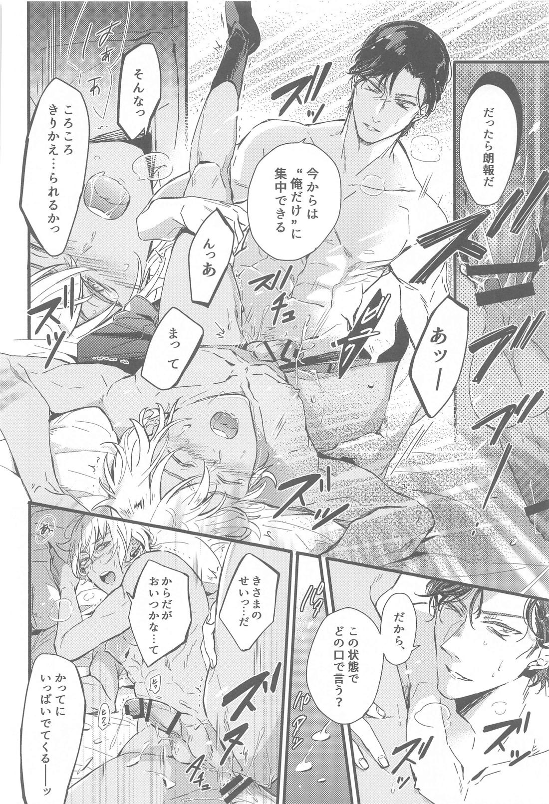 それこそ浮気にならないか？【名探偵コナン/赤降(赤井×降谷)】 page 17