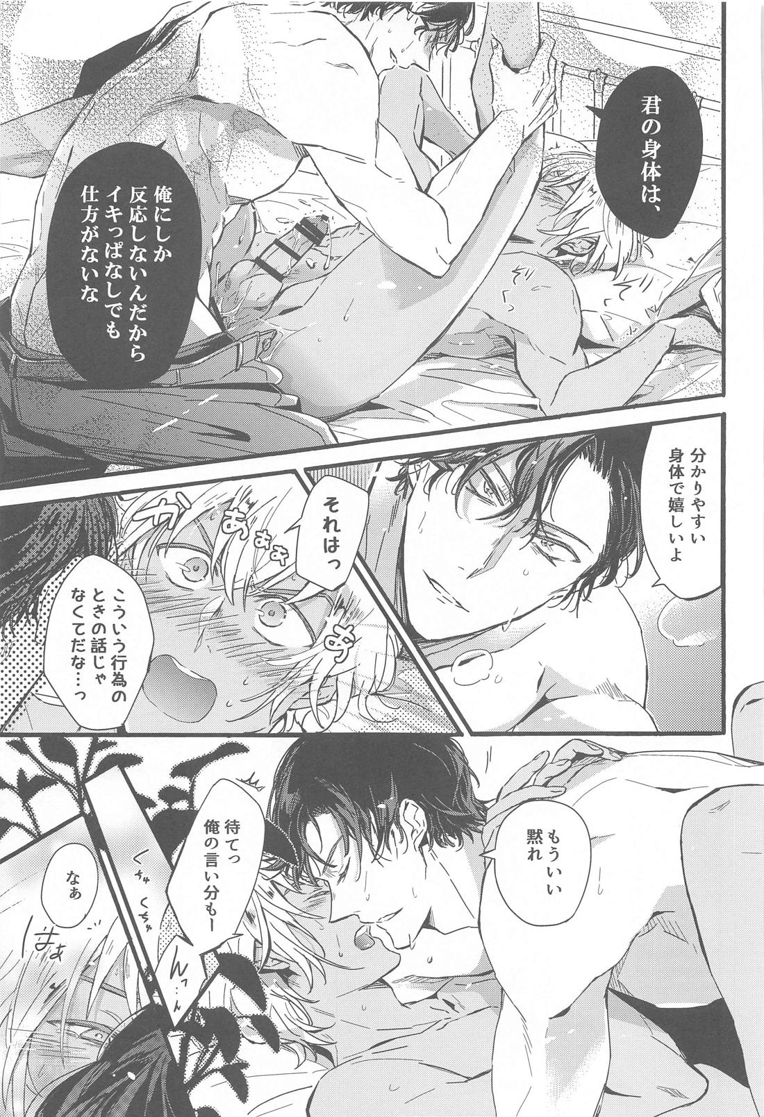 それこそ浮気にならないか？【名探偵コナン/赤降(赤井×降谷)】 page 18