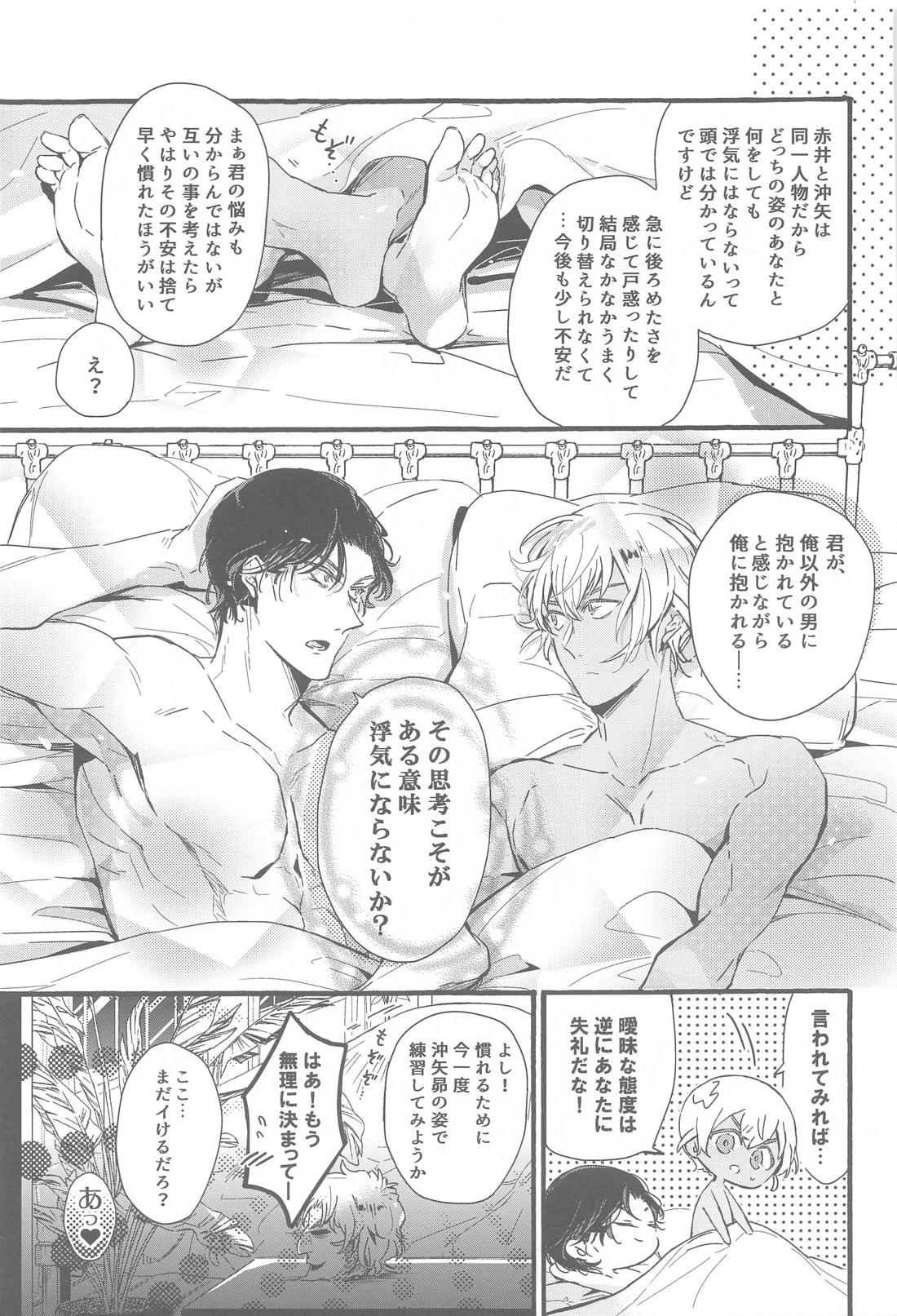 それこそ浮気にならないか？【名探偵コナン/赤降(赤井×降谷)】 page 20