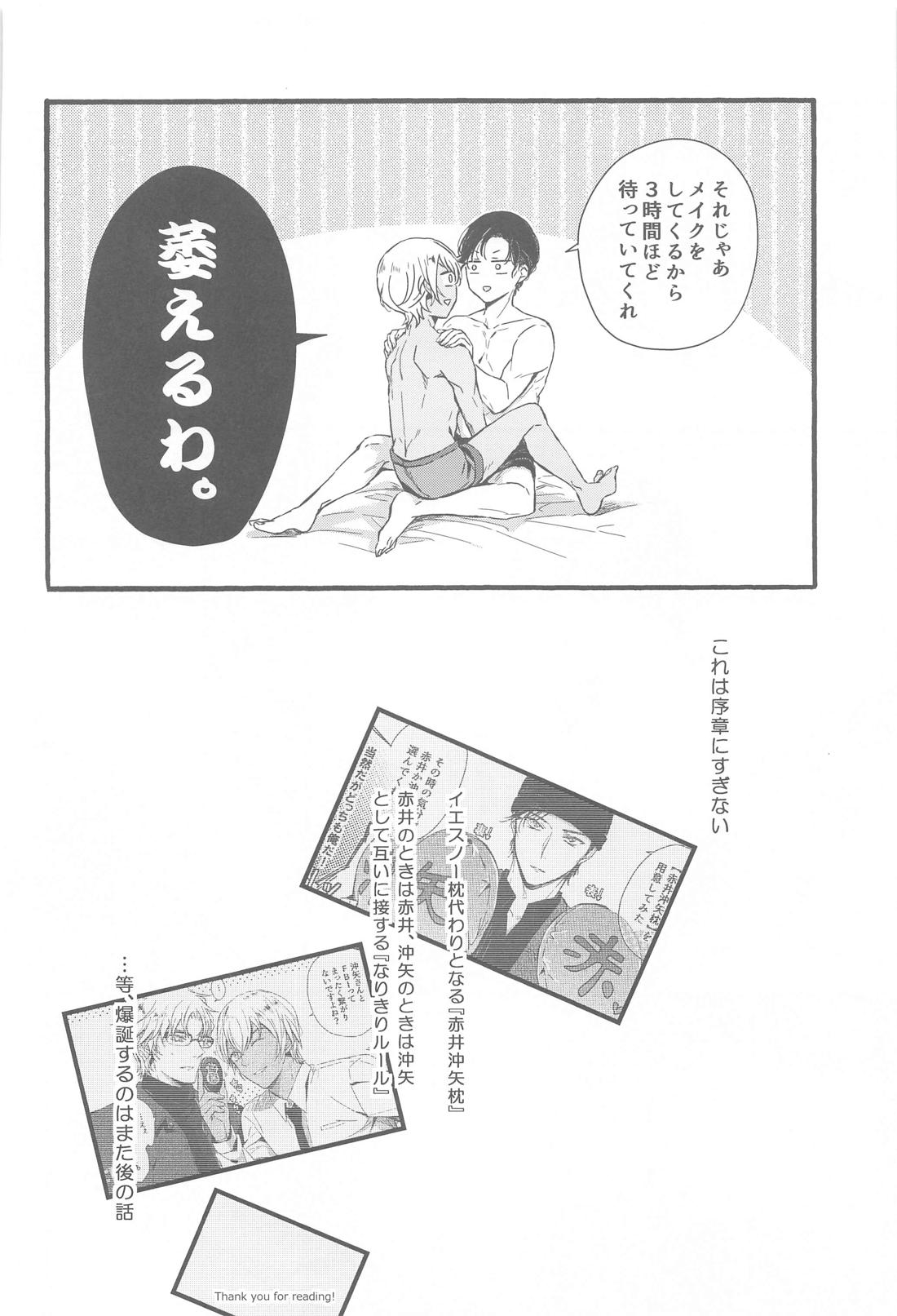 それこそ浮気にならないか？【名探偵コナン/赤降(赤井×降谷)】 page 21