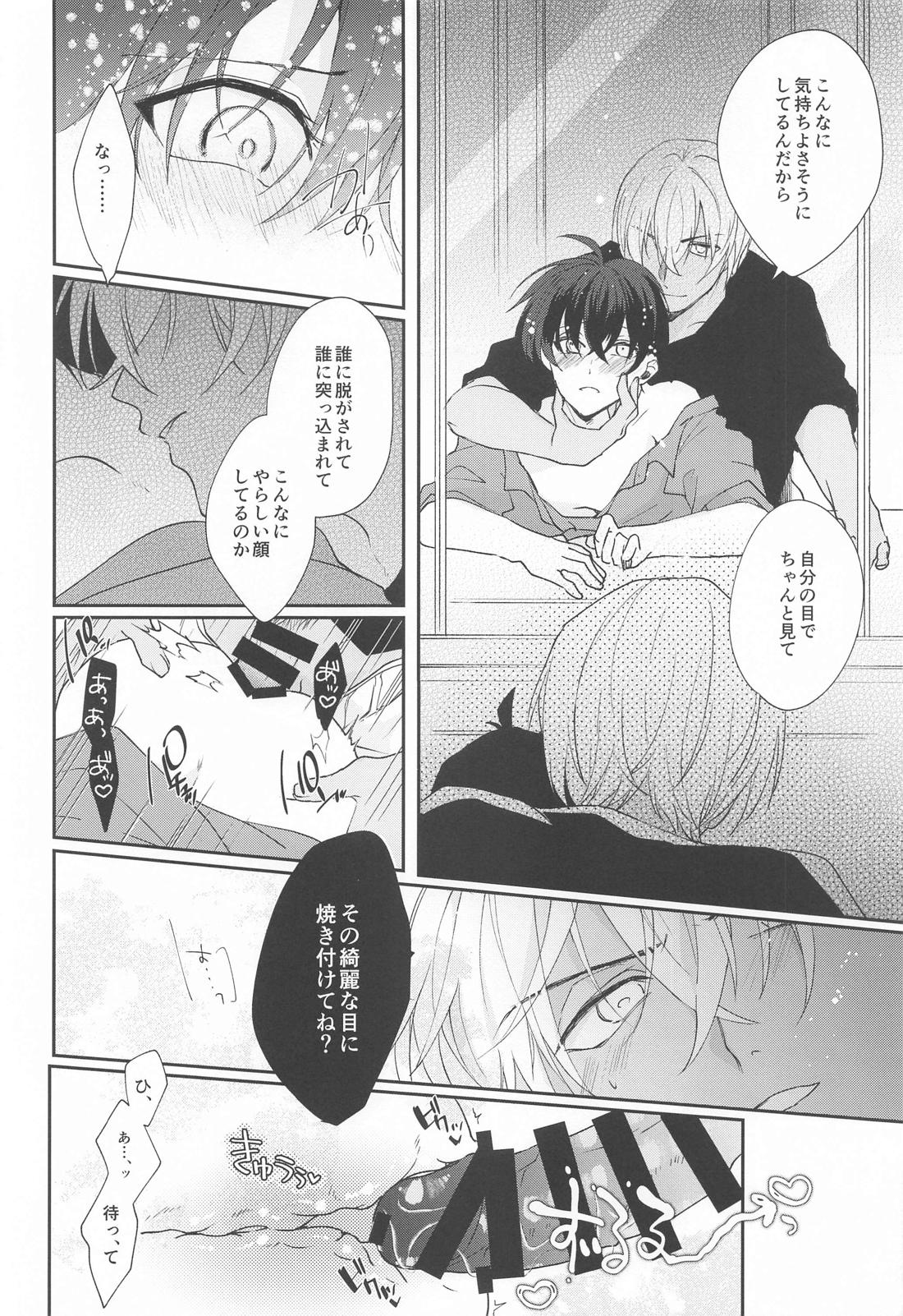 ノイジーコミュニケーション【名探偵コナン/降新(降新)】 page 11
