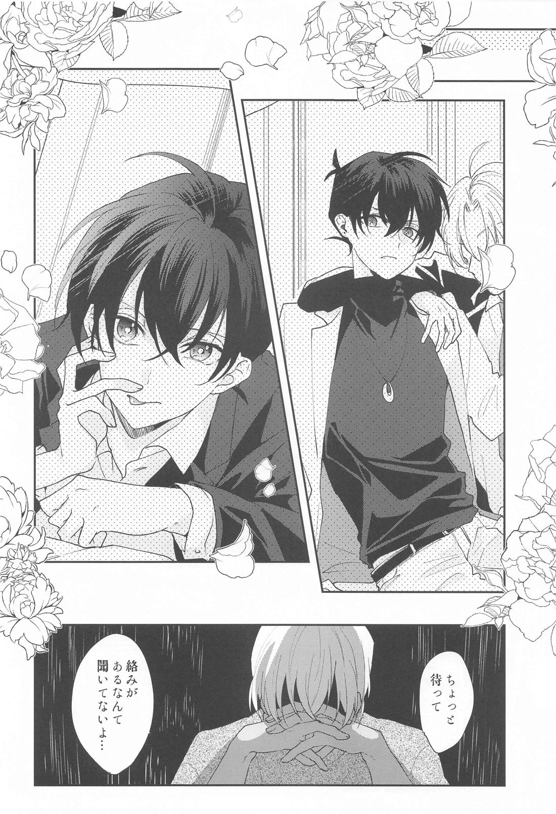 ノイジーコミュニケーション【名探偵コナン/降新(降新)】 page 15