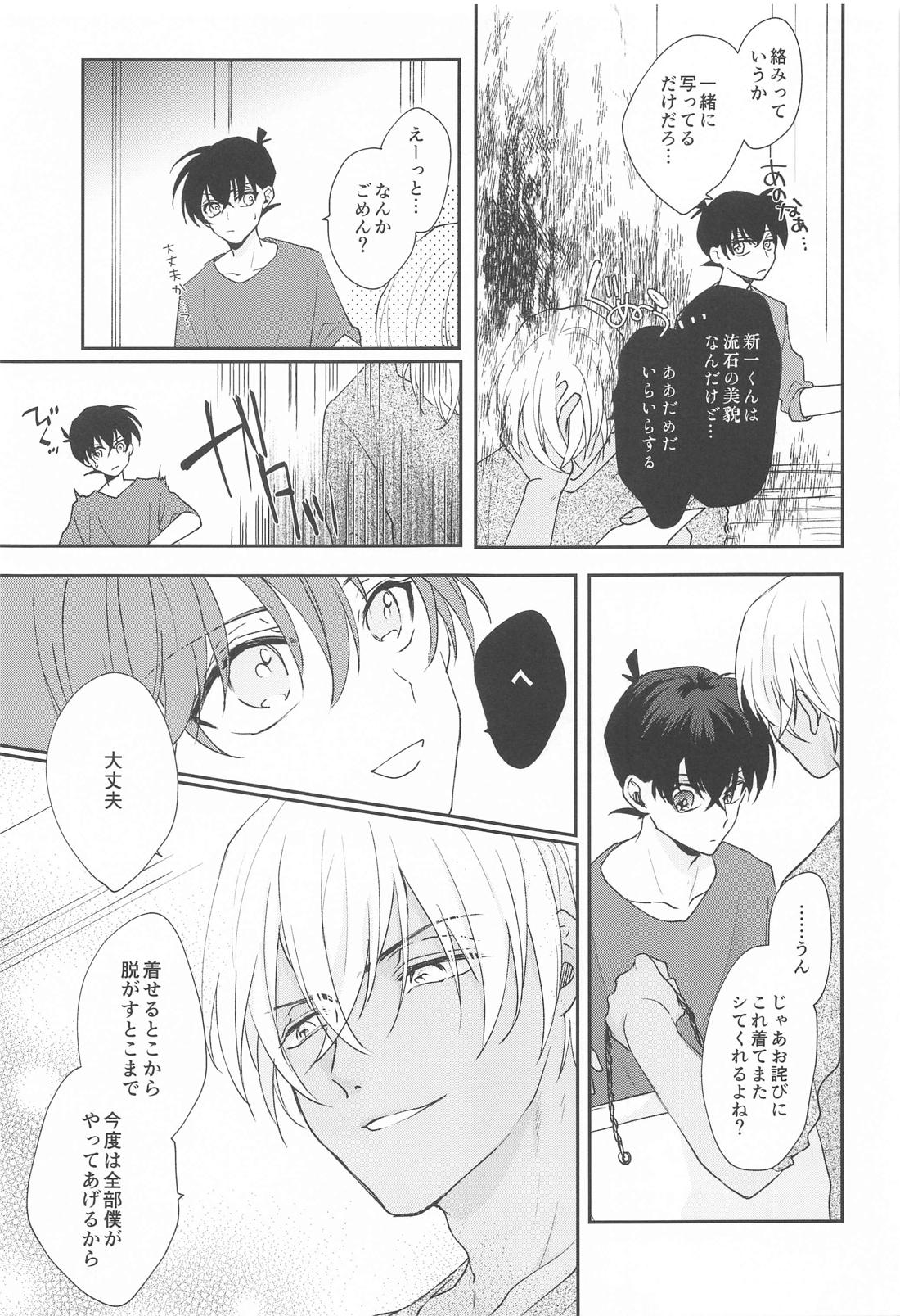 ノイジーコミュニケーション【名探偵コナン/降新(降新)】 page 16