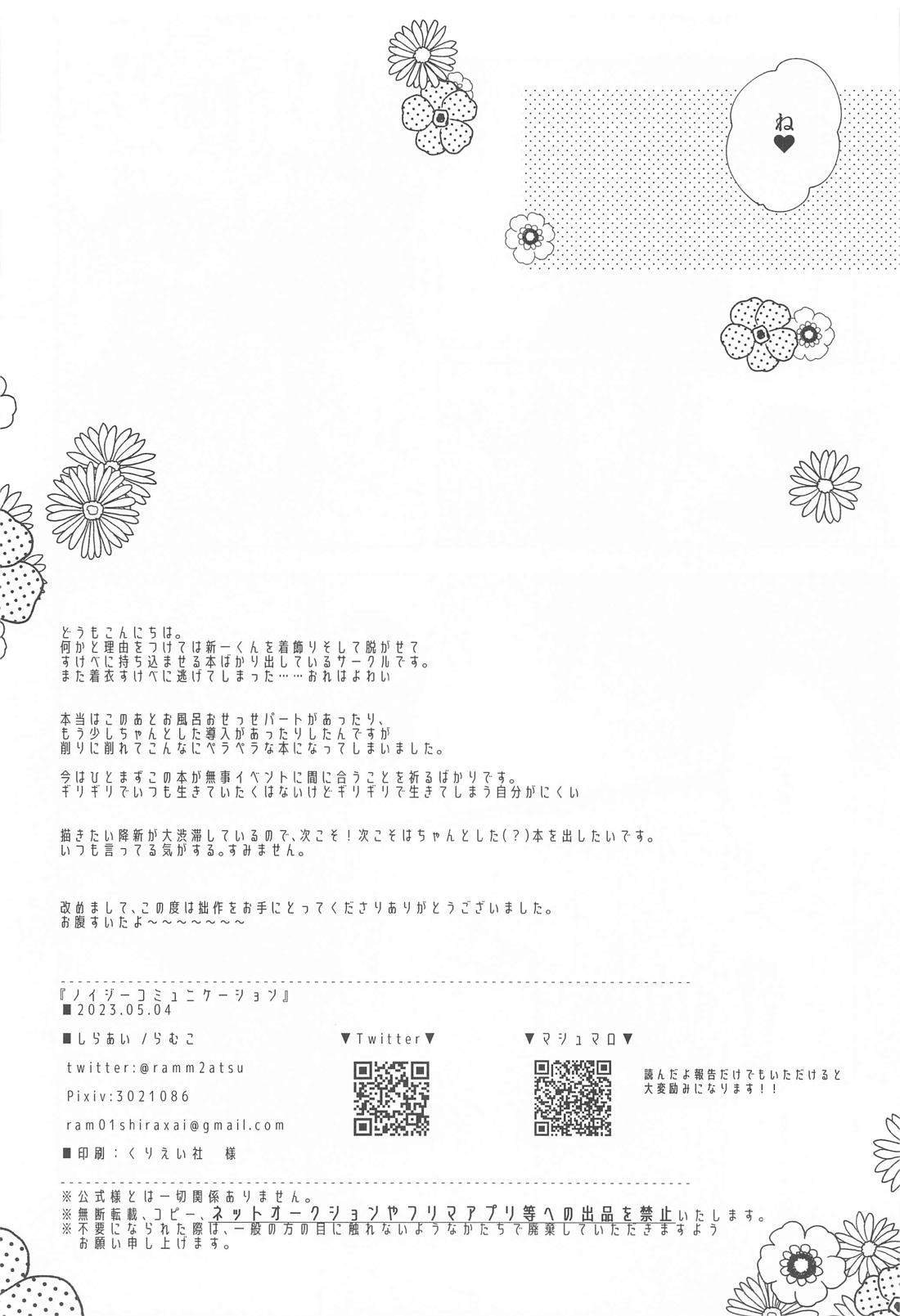 ノイジーコミュニケーション【名探偵コナン/降新(降新)】 page 17
