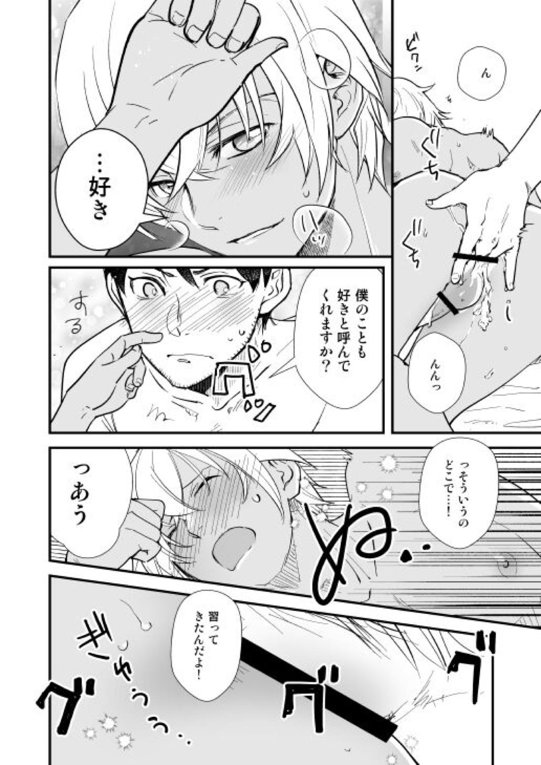 No!name【名探偵コナン/景零】 page 11