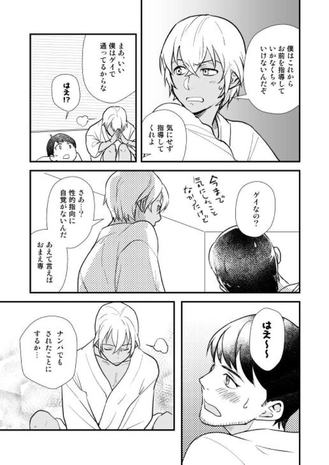 No!name【名探偵コナン/景零】 page 16