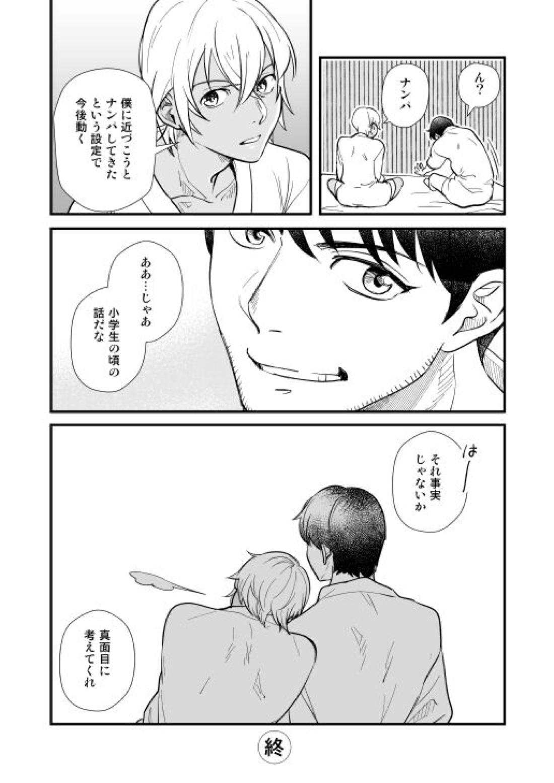 No!name【名探偵コナン/景零】 page 17