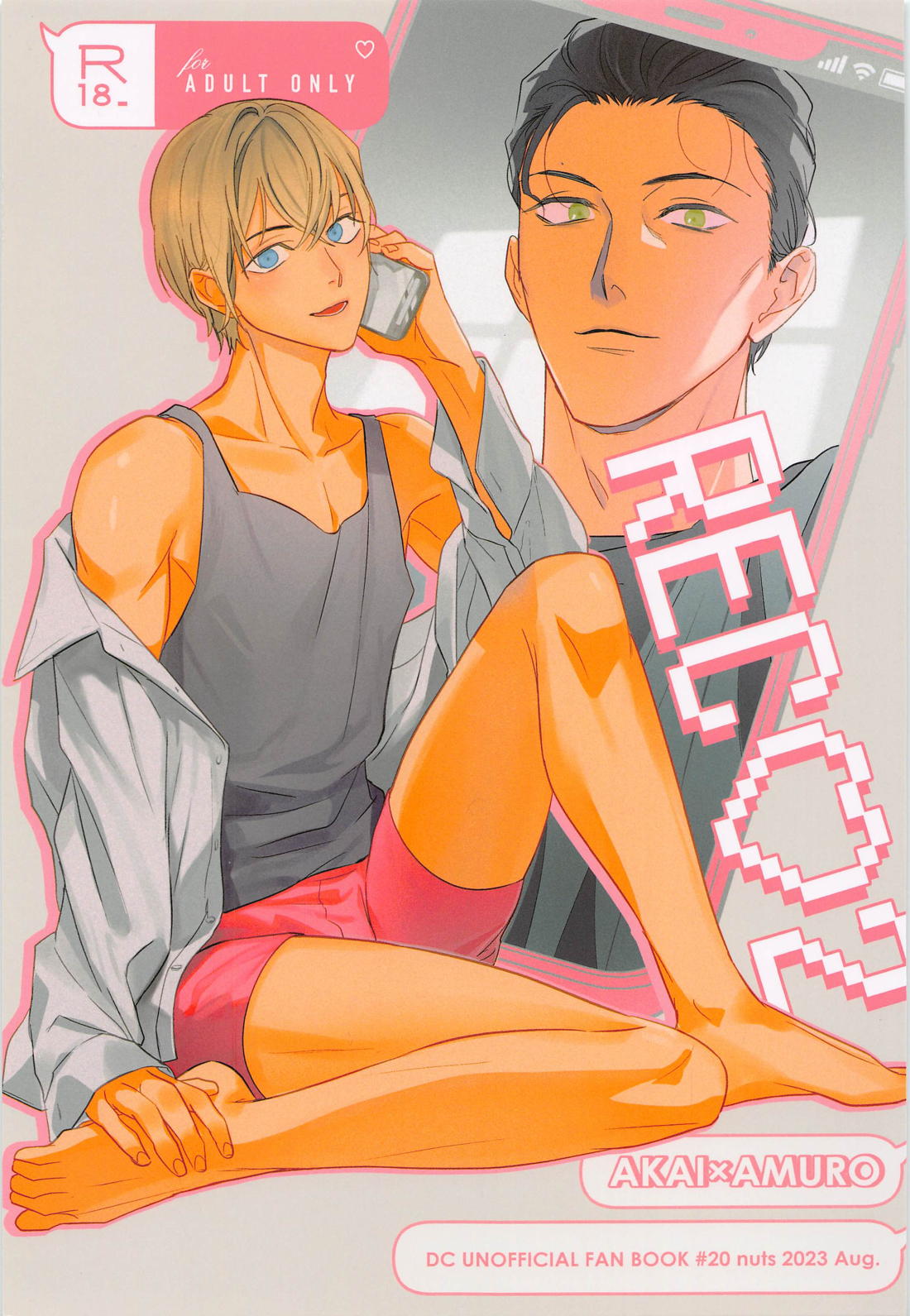 Recommended BL manga "REC 2【名探偵コナン/赤降(赤井×降谷)】" cover image