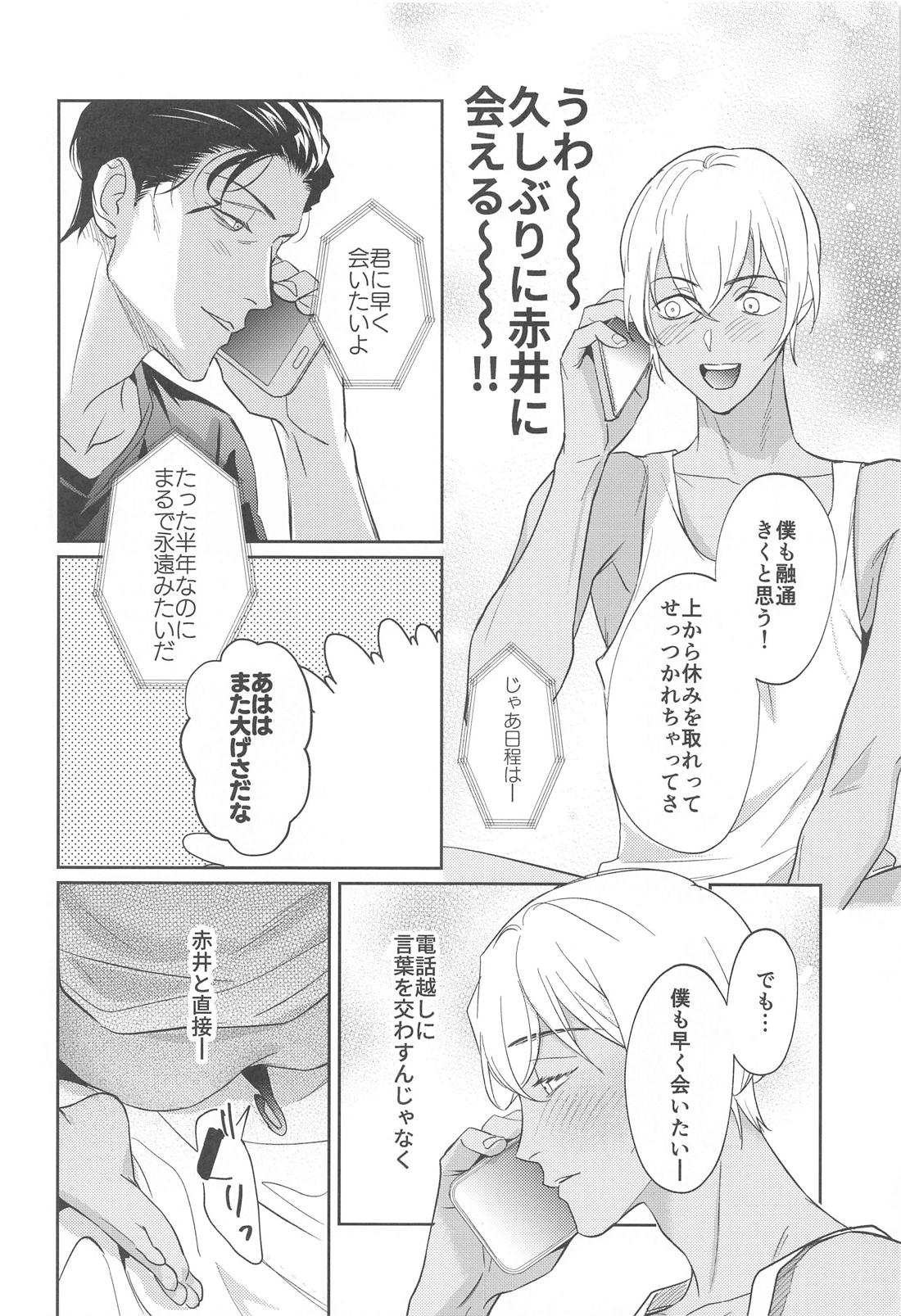REC 2【名探偵コナン/赤降(赤井×降谷)】 page 13